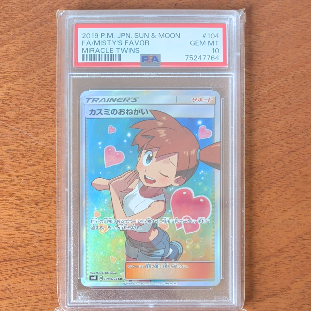 PSA10】カスミのおねがい SR[SM11 104/094](拡張パック「ミラクル