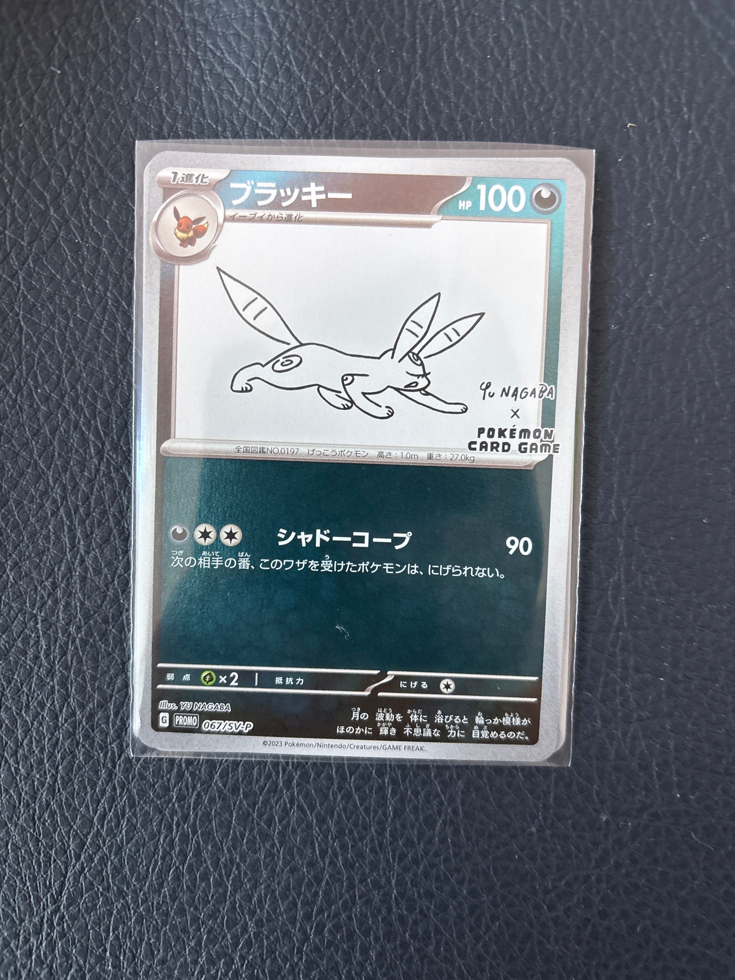 ブラッキー: プロモ (ナガバブラッキー) [SV-P 067](「YU NAGABA×ポケモンカードゲーム」プロモーションカード「SV-P」)