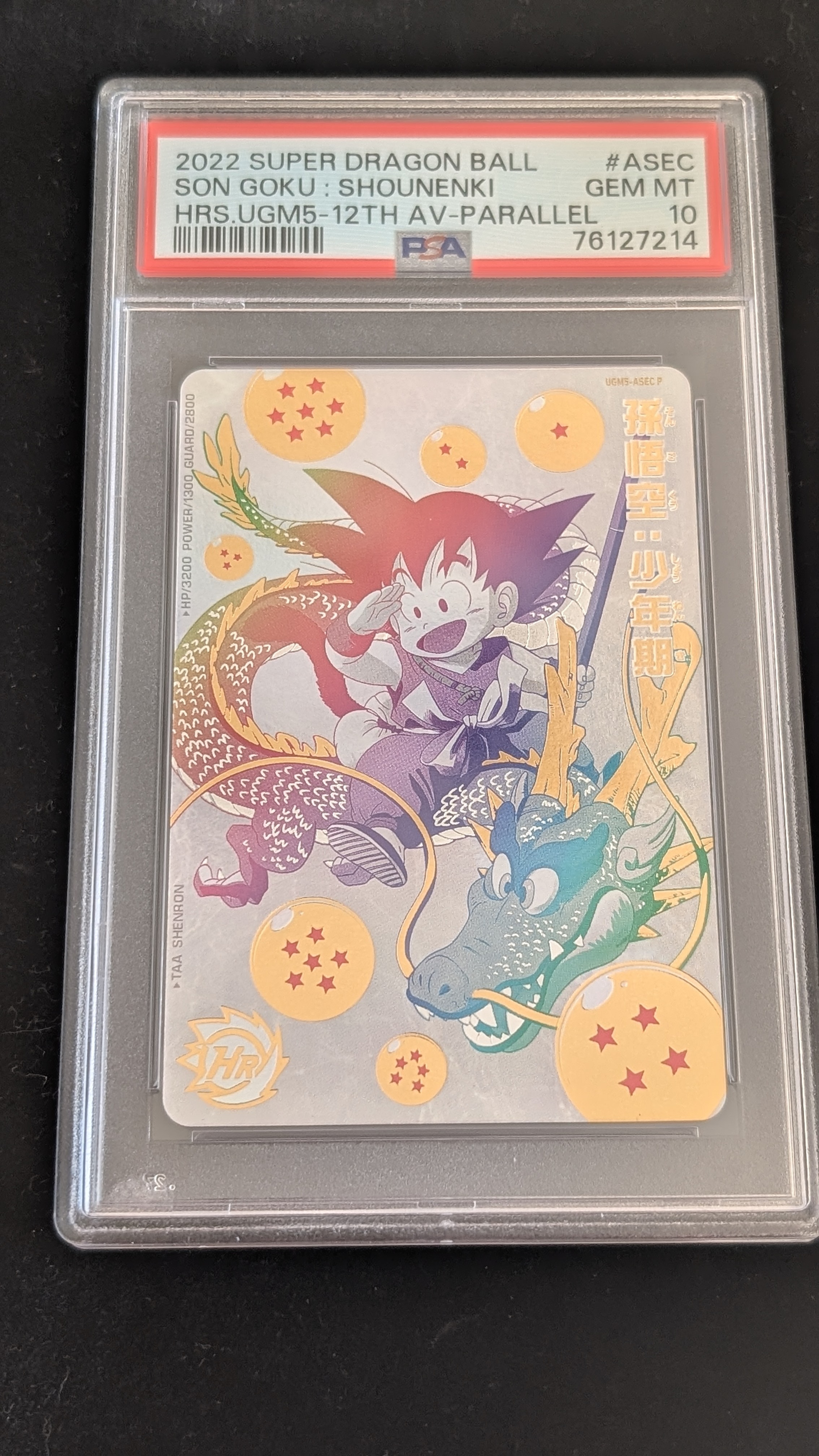 孫悟空:少年期 UR[UGM5-ASEC-P パラレル](スーパードラゴンボールヒーローズ  ウルトラゴッドミッション 5弾)