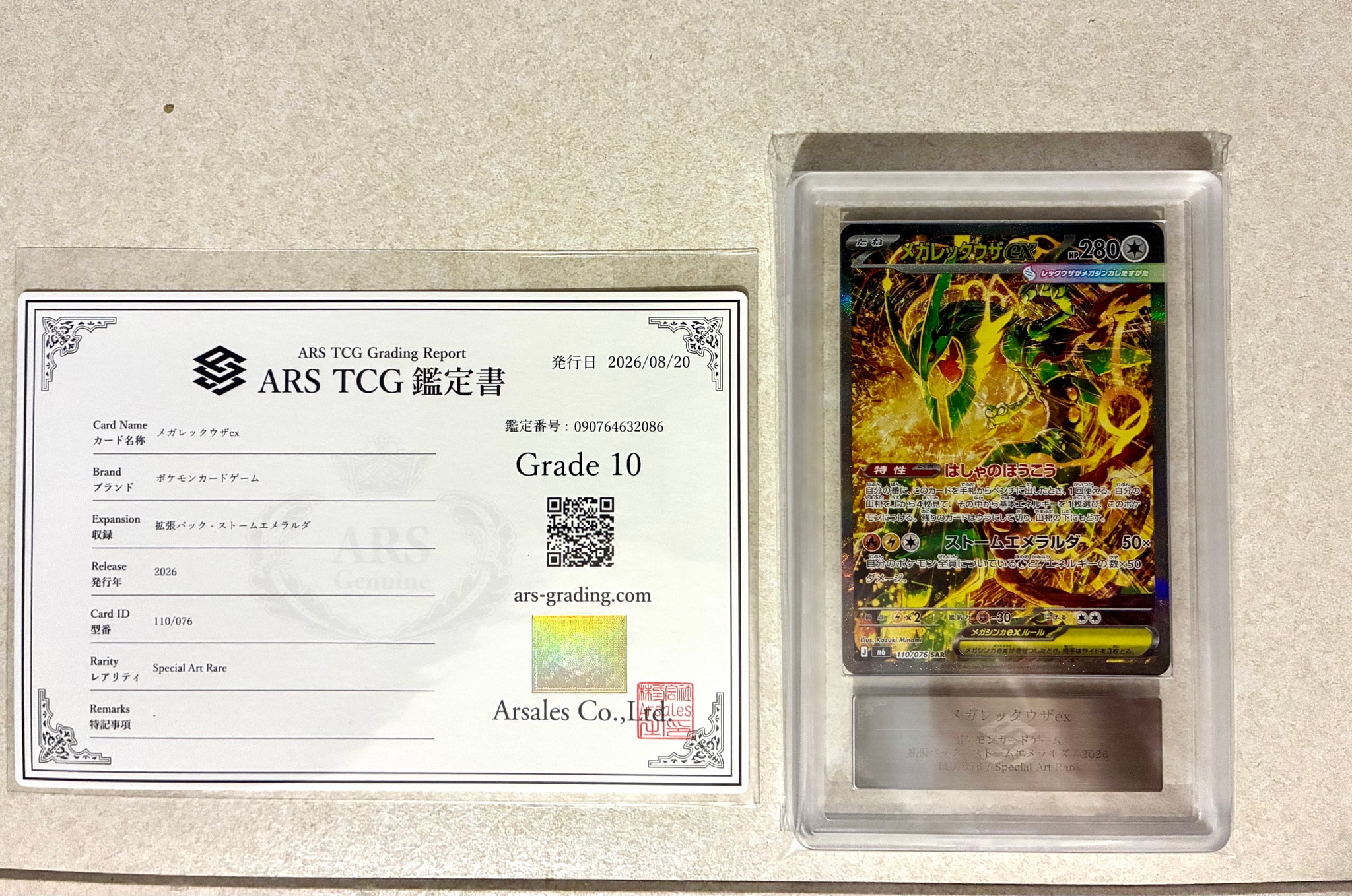 メガレックウザex SAR [M6 110/076](拡張パック「ストームエメラルダ」)