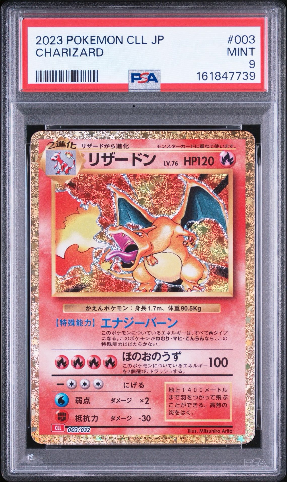 リザードン [CLL 003/032](ポケモンカードゲーム Classic)通販・買取