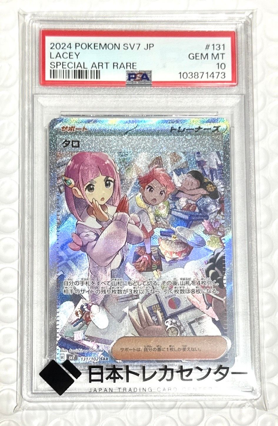 タロ SAR [SV7 131/102](拡張パック「ステラミラクル」)