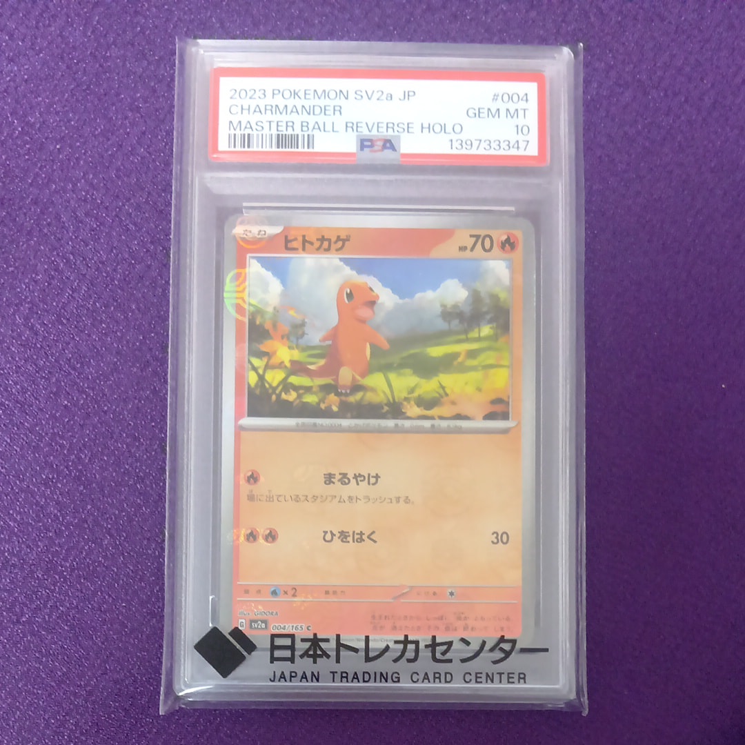 PSA10】ヒトカゲ C: マスターボールミラー[SV2a 004/165](強化拡張