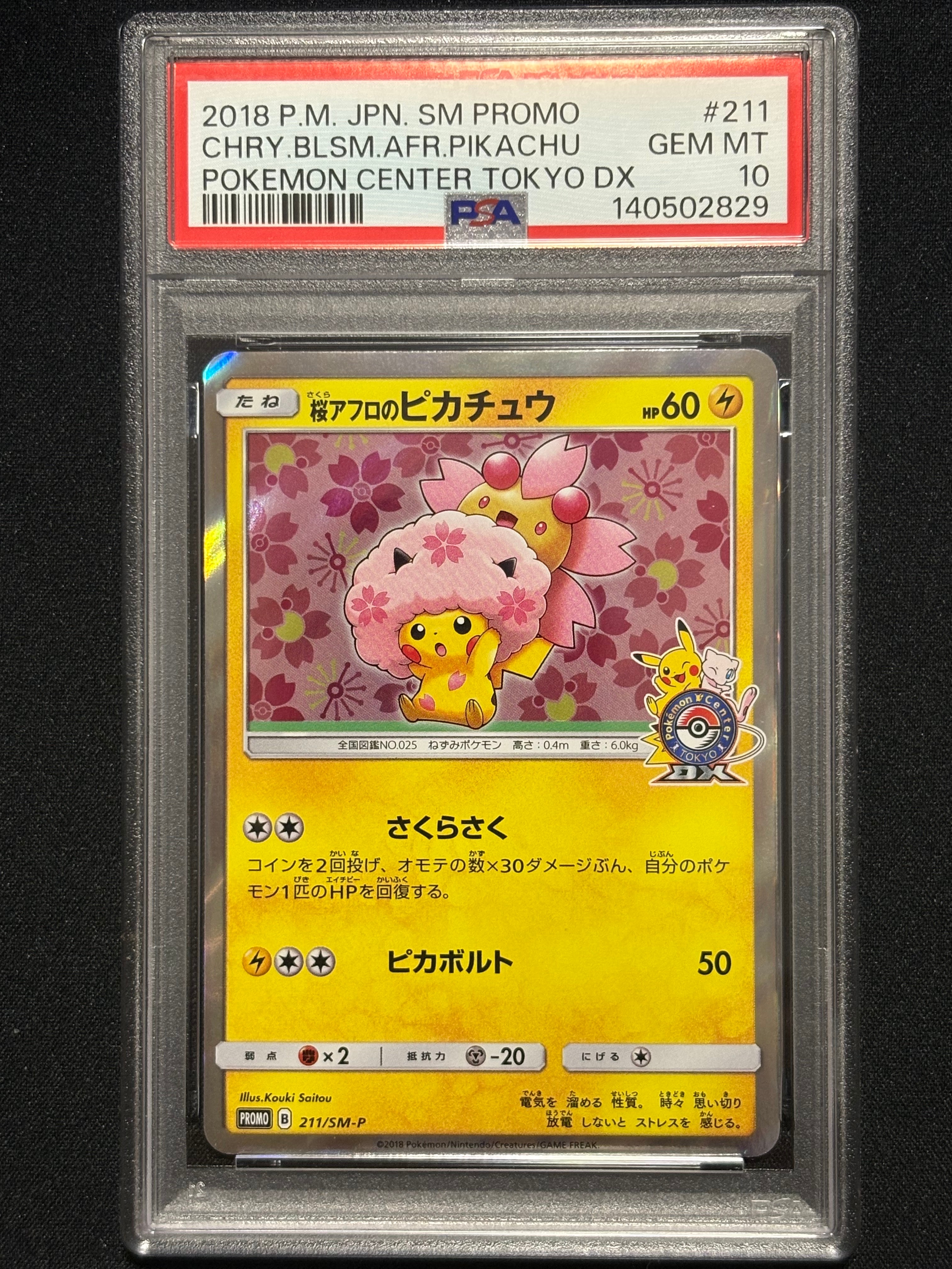 桜アフロのピカチュウ: プロモ[SM-P 211](プロモーションカード「SM-P」)