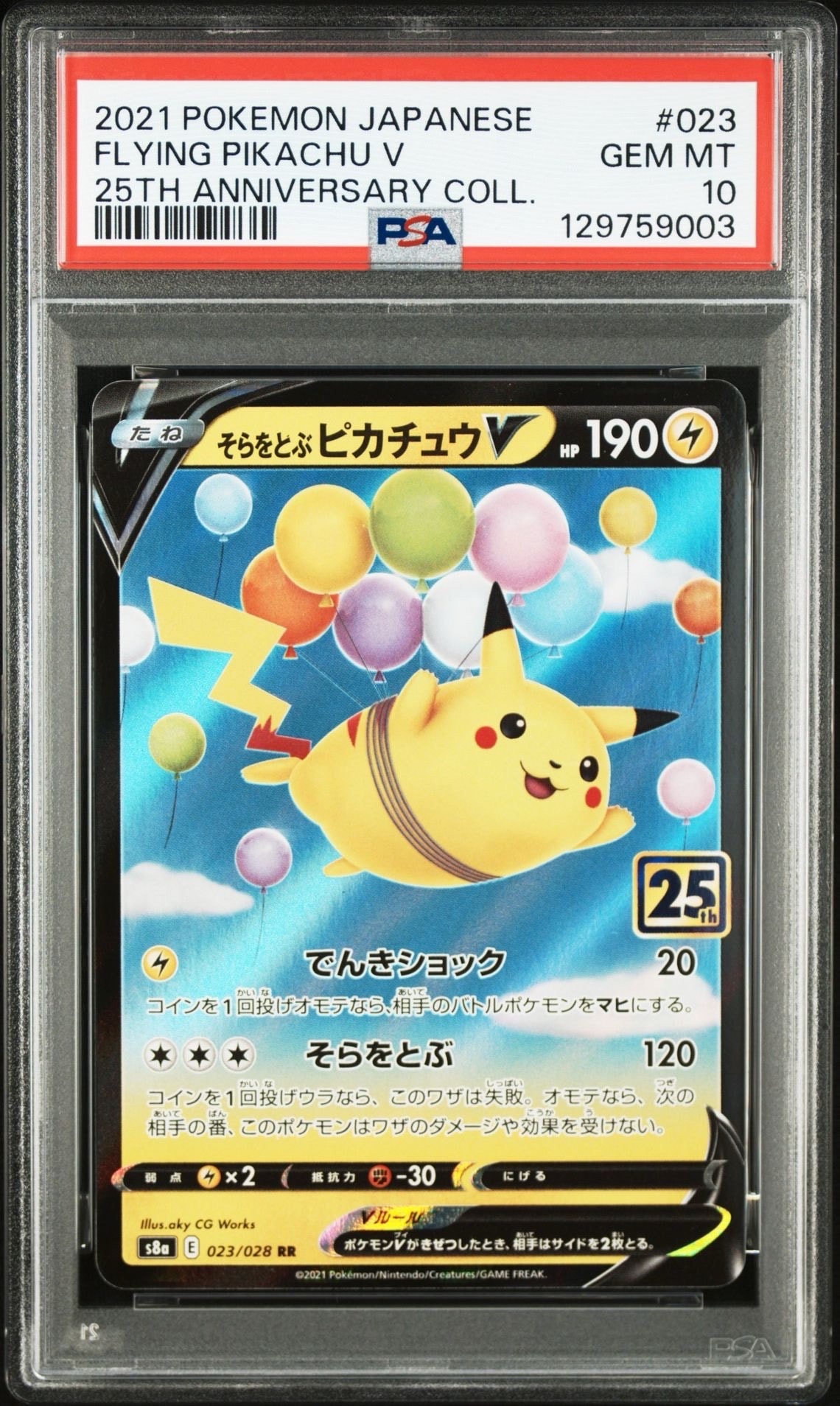 【PSA10】そらをとぶピカチュウV RR 25th アニバーサリーコレクション PSA10】そらをとぶピカチュウV RR[s8a 023/028](拡張パック「25th