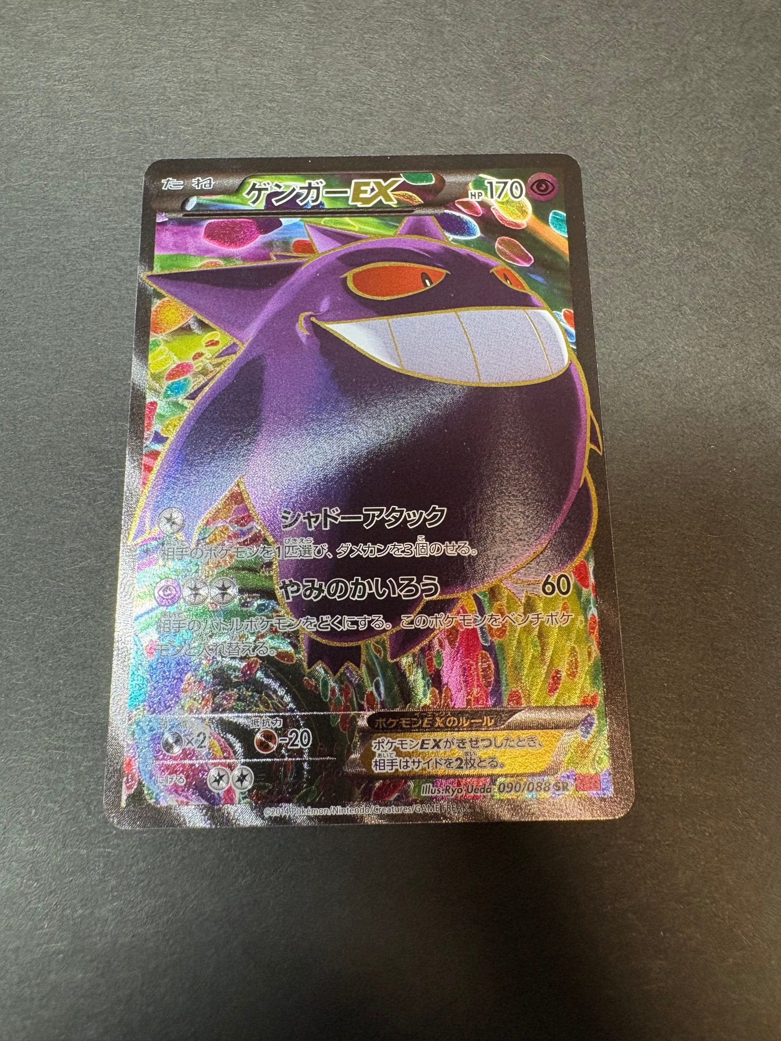 ゲンガーEX SR :1ED [XY4 090/088](拡張パック「ファントムゲート」)