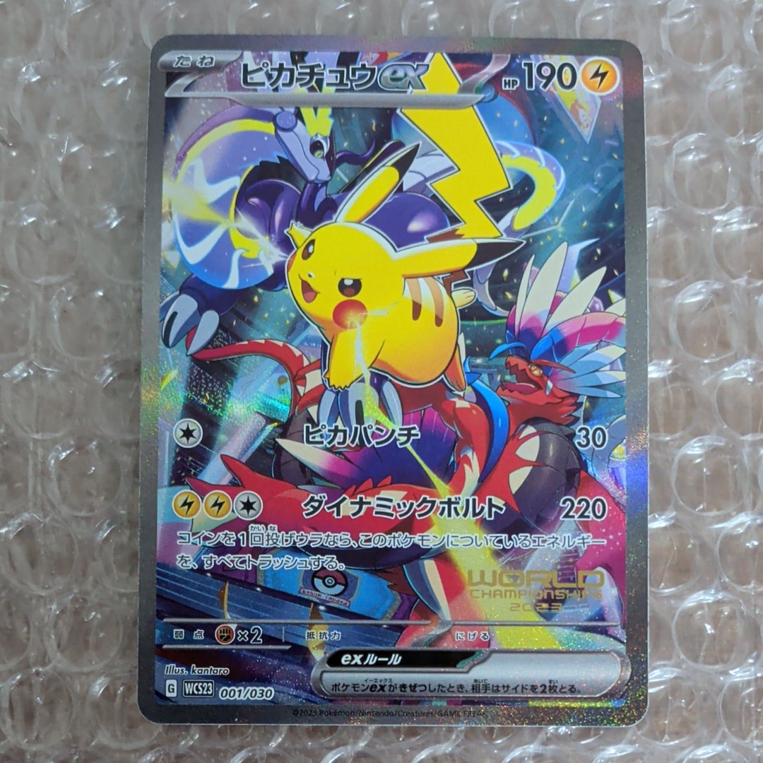 ピカチュウex [WCS23 001/030](ポケモンワールドチャンピオンシップス2023横浜 記念デッキ「ピカチュウ」)