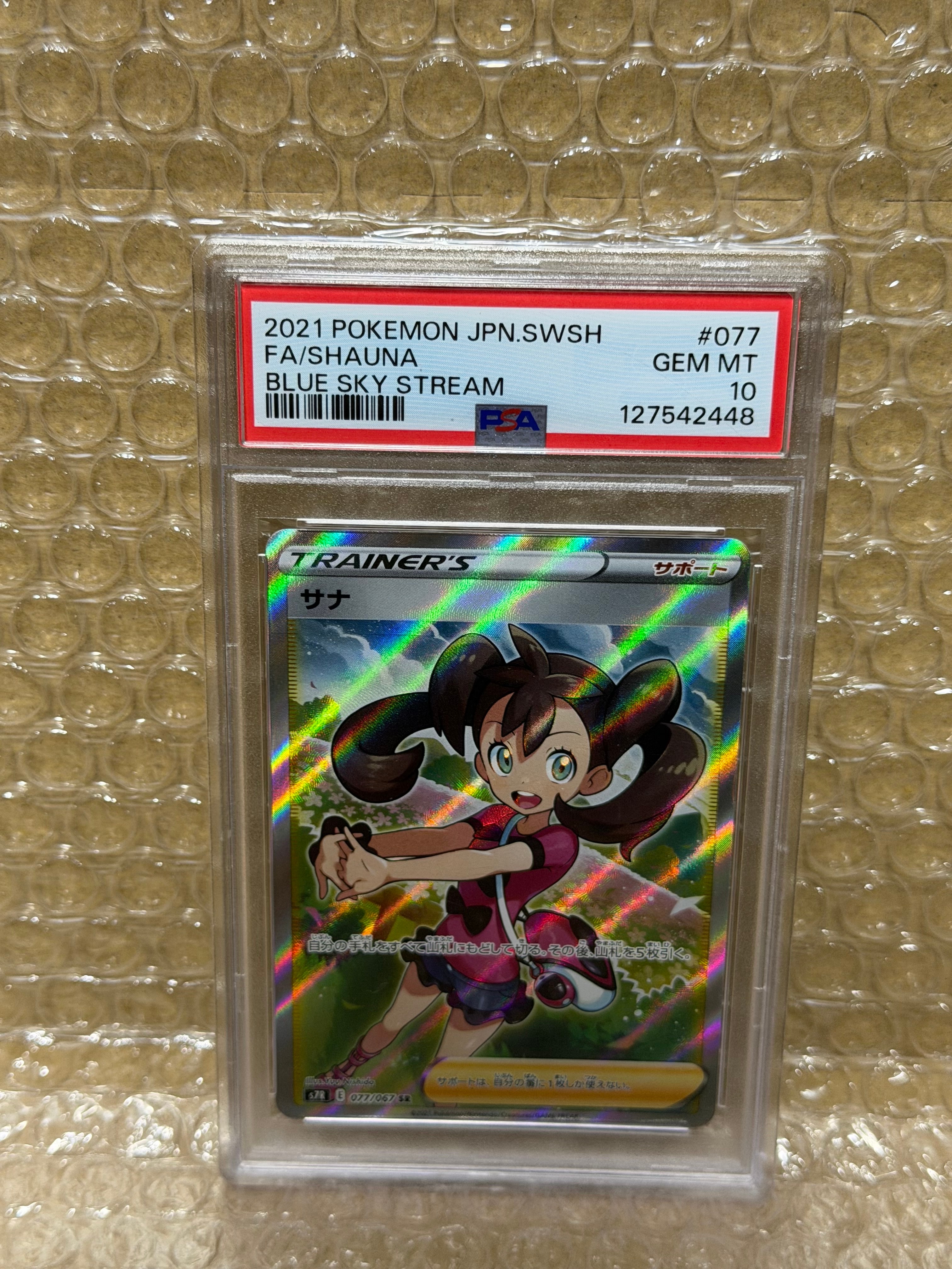 サナ SR[S7R 077/067](拡張パック「蒼空ストリーム」)の新品/中古