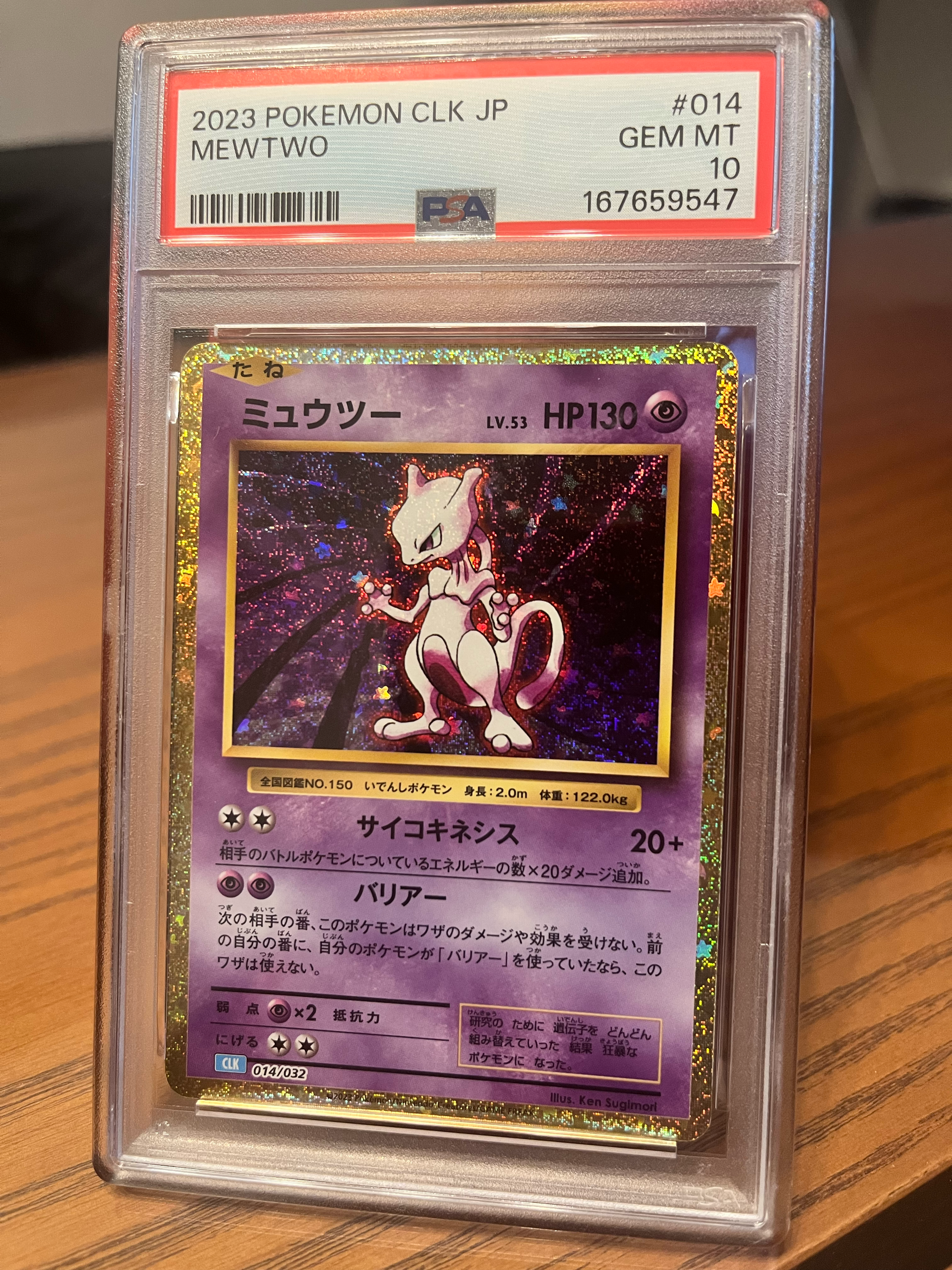 ミュウツー [CLK 014/032](ポケモンカードゲーム Classic)通販・買取