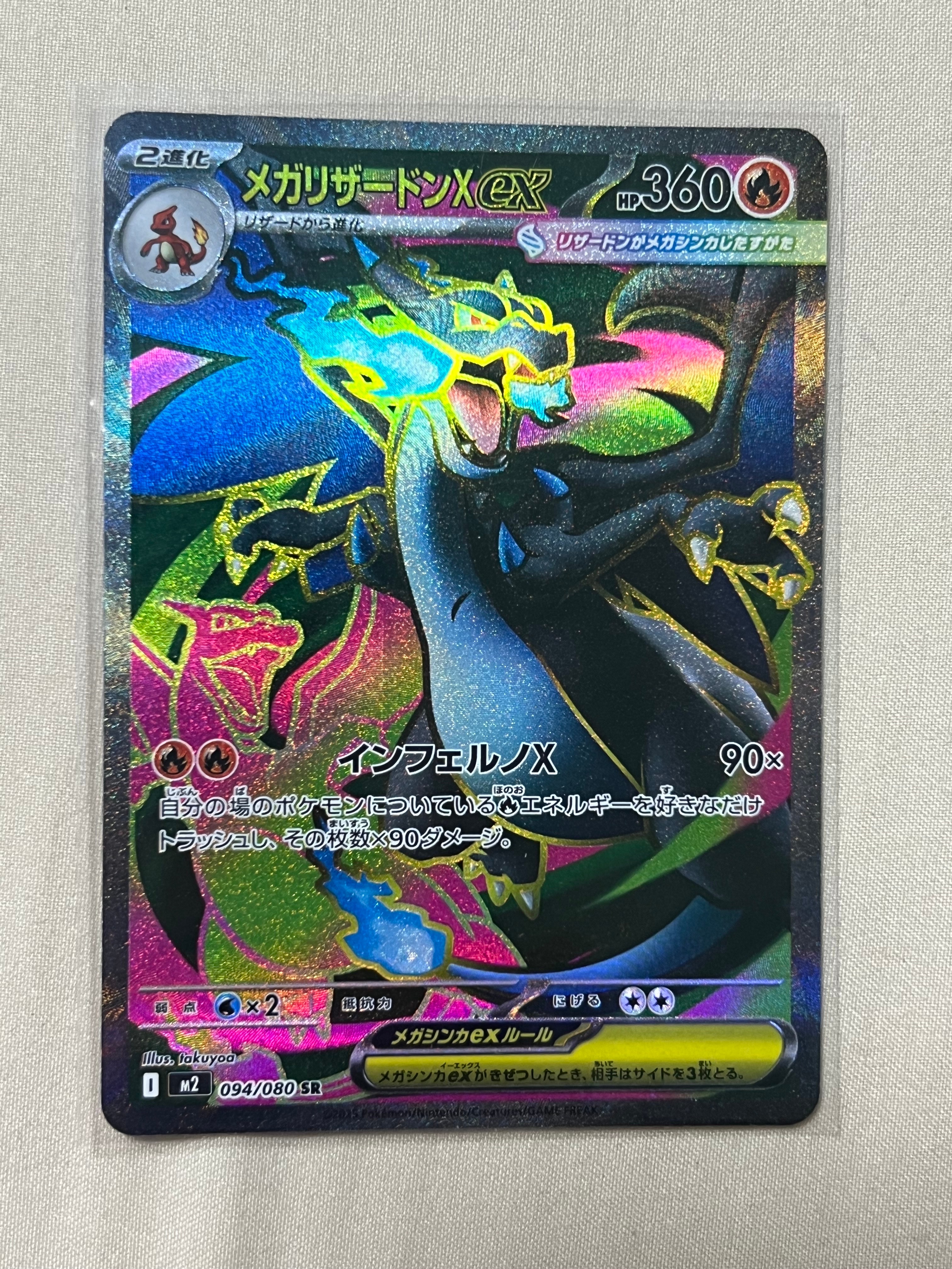 メガリザードンXex SR [M2 094/080](拡張パック「インフェルノX」)
