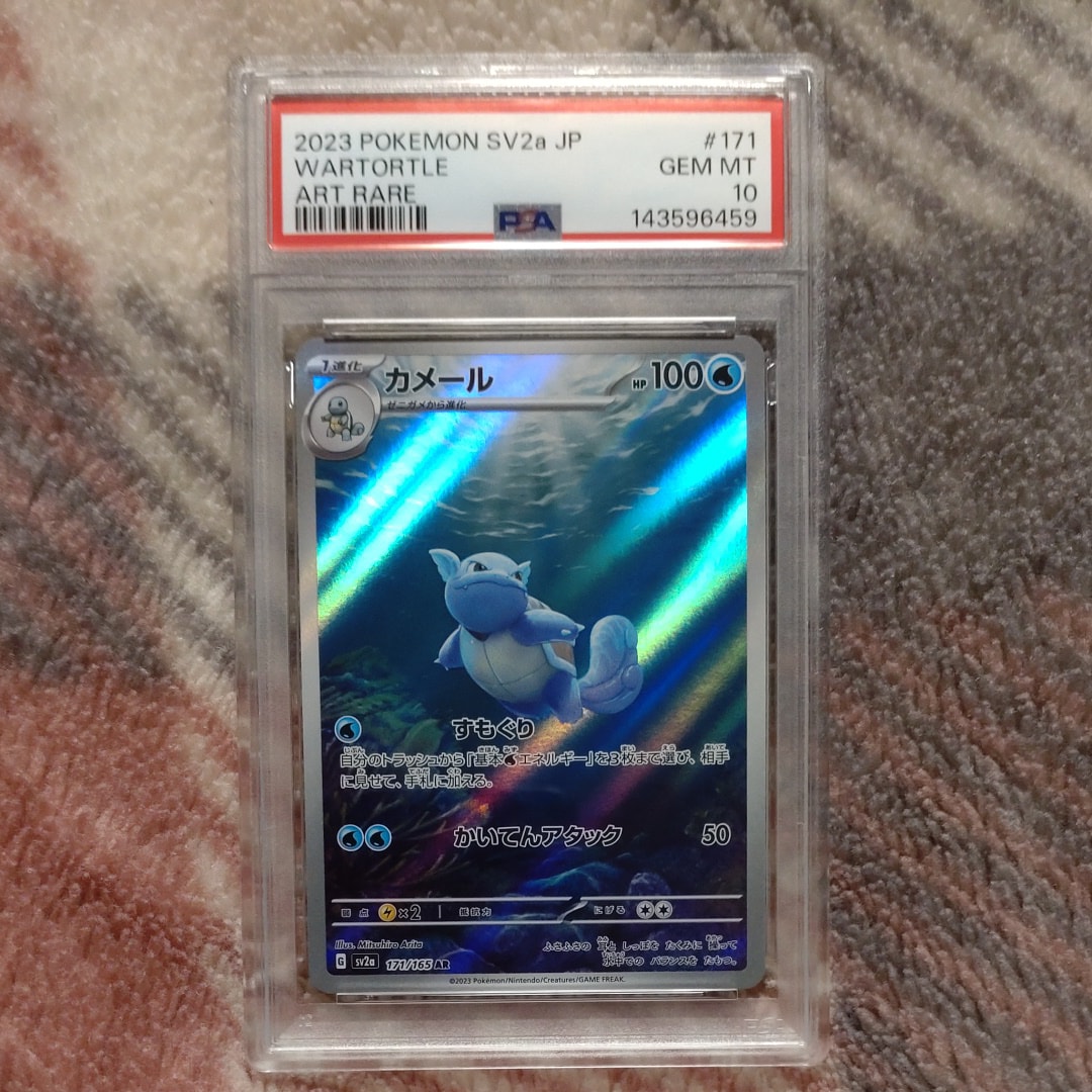 カメール AR[SV2a 171/165](強化拡張パック「ポケモンカード151」)の
