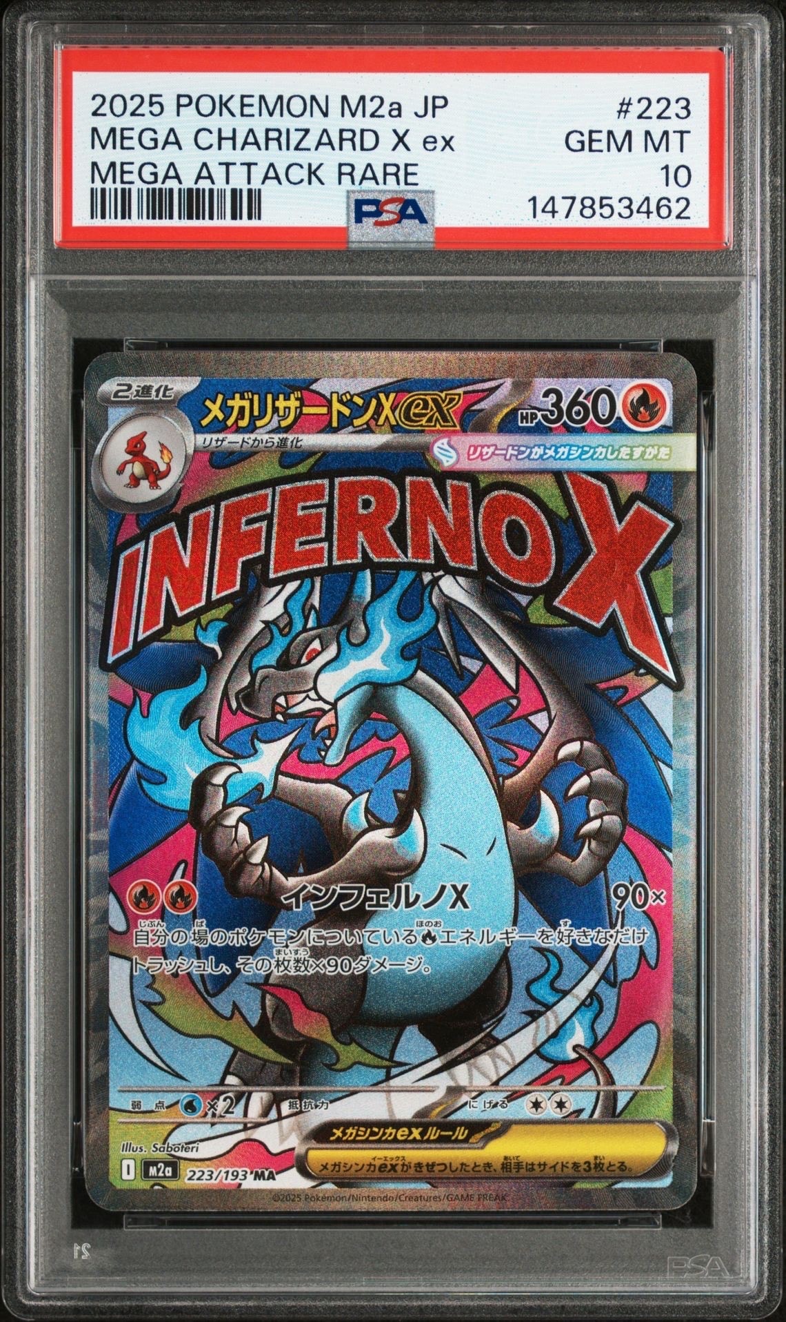 メガリザードンXex MA [M2a 223/193](ハイクラスパック「MEGAドリームex」)