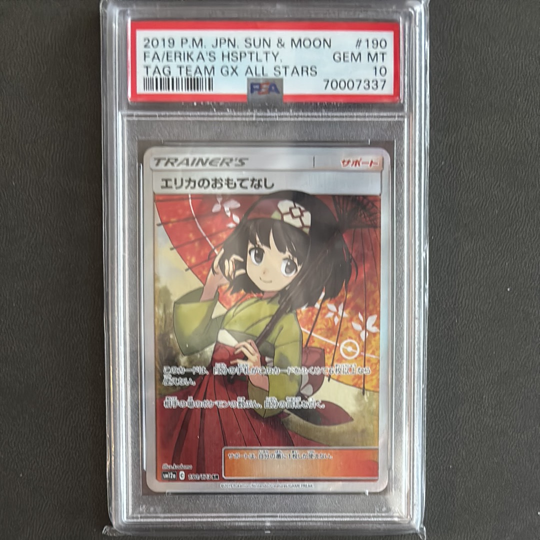 エリカのおもてなし SR[SM12a 190/173](ハイクラスパック「TAG TEAM GX