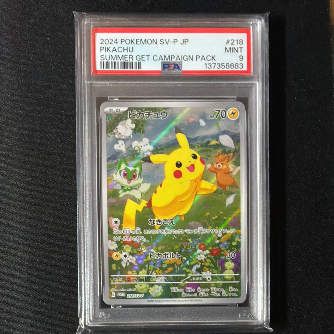 ピカチュウ P [SV-P 218](プロモカードパック「ポケカの夏がキタ!プロモカードGetキャンペーン!」)