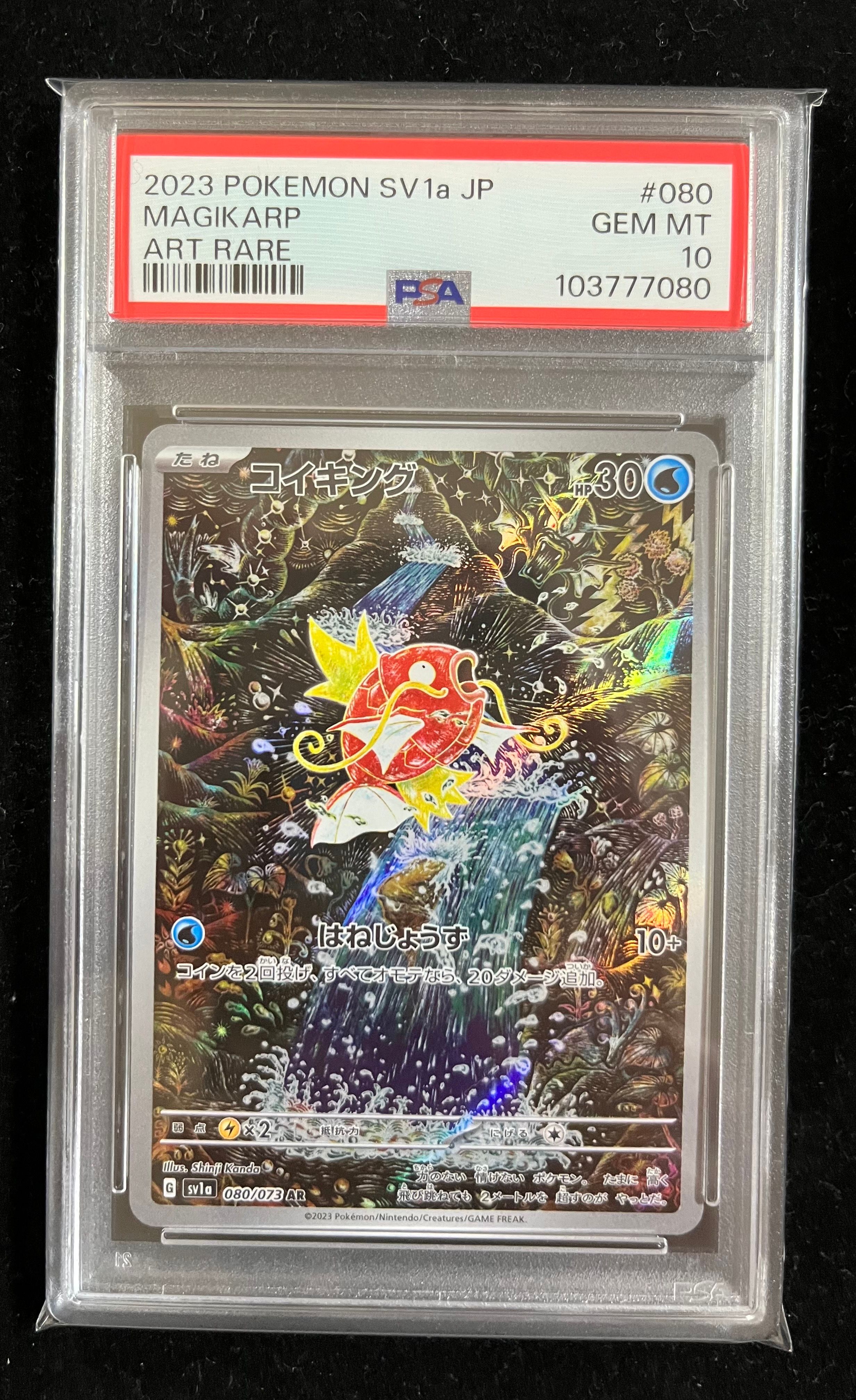 コイキング AR[SV1a 080/073](スカーレット&バイオレット 拡張パック「トリプレットビート」)