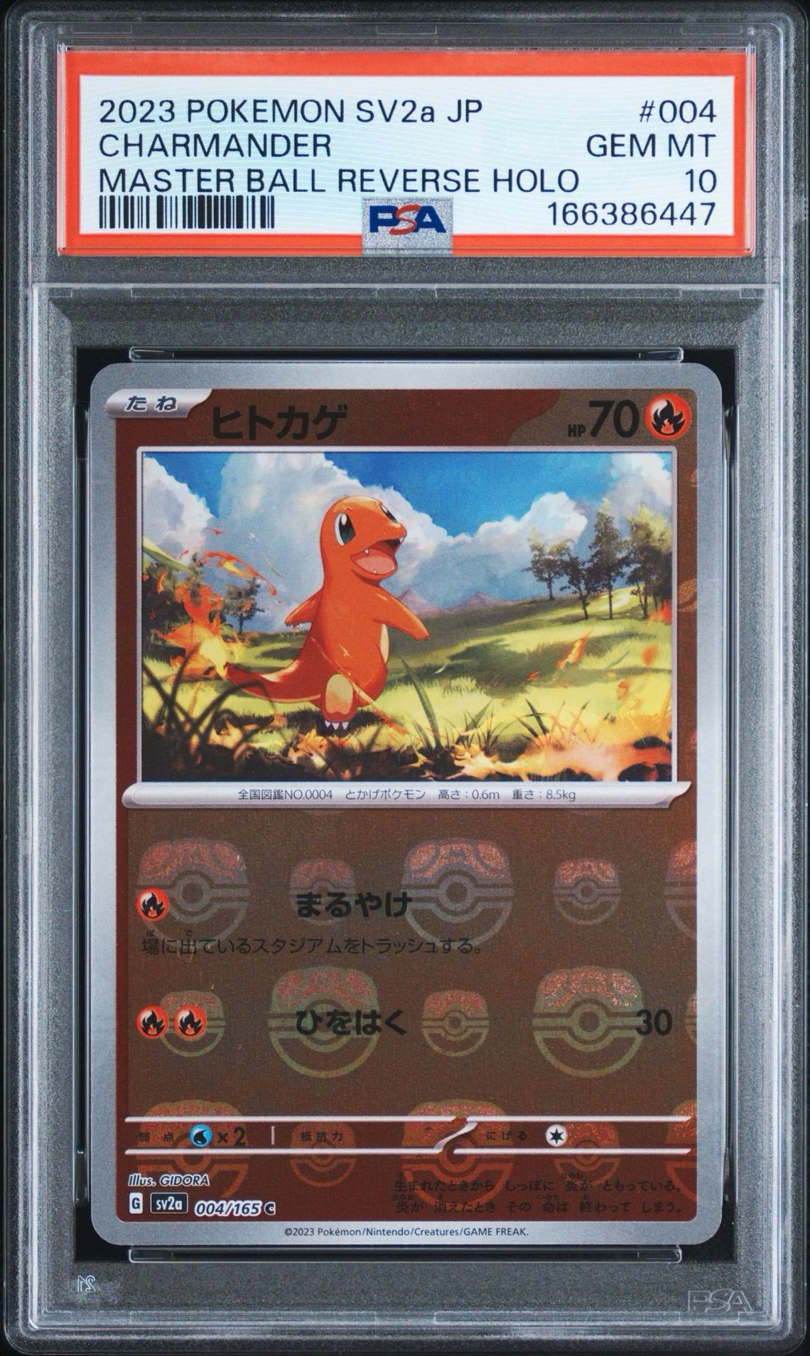 ヒトカゲ C: マスターボールミラー[SV2a 004/165](強化拡張パック「ポケモンカード151」)