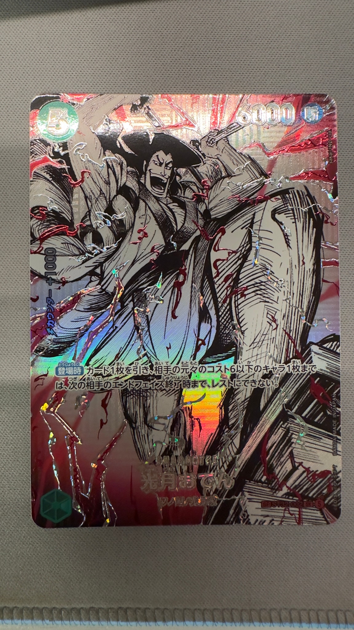 B（小さなキズ/ソリがある品）】光月おでん SR-SPC :覇王色スペシャル