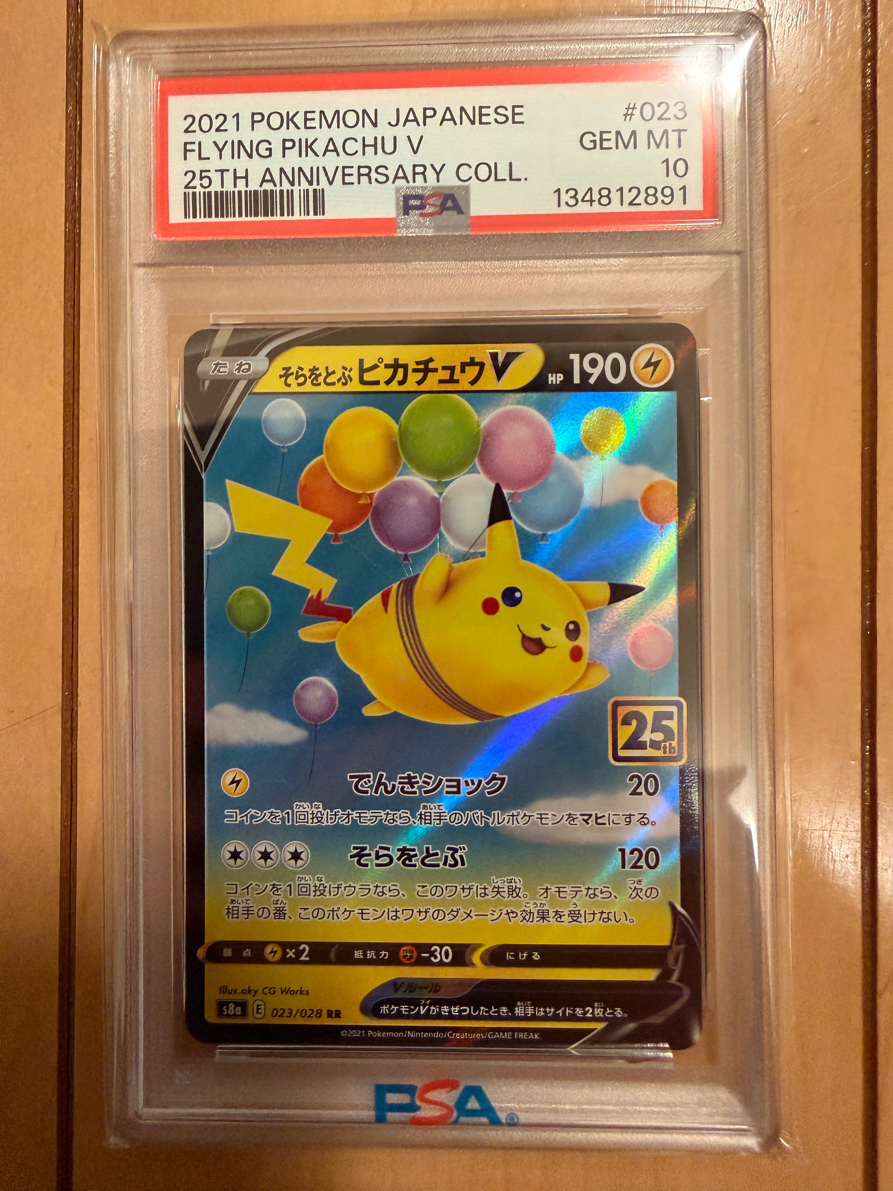 PSA10】そらをとぶピカチュウV RR[s8a 023/028](拡張パック「25th