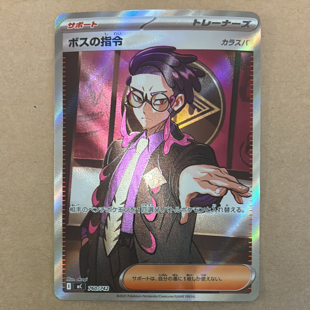 ボスの指令(カラスバ) SR仕様 [MC 760/742](スタートデッキ100「バトル
