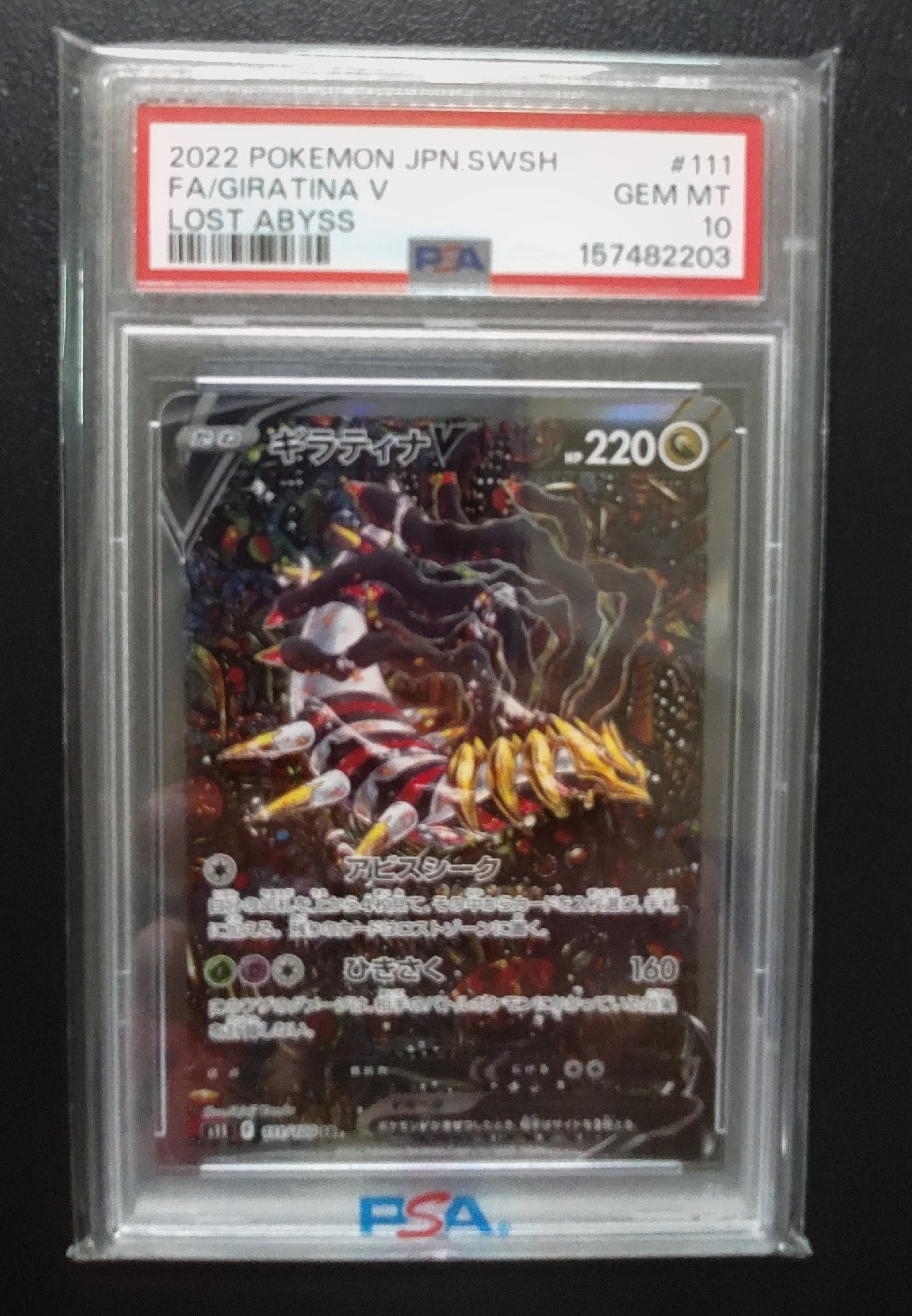 ギラティナV SR: SA[S11 111/100](拡張パック「ロストアビス」)通販