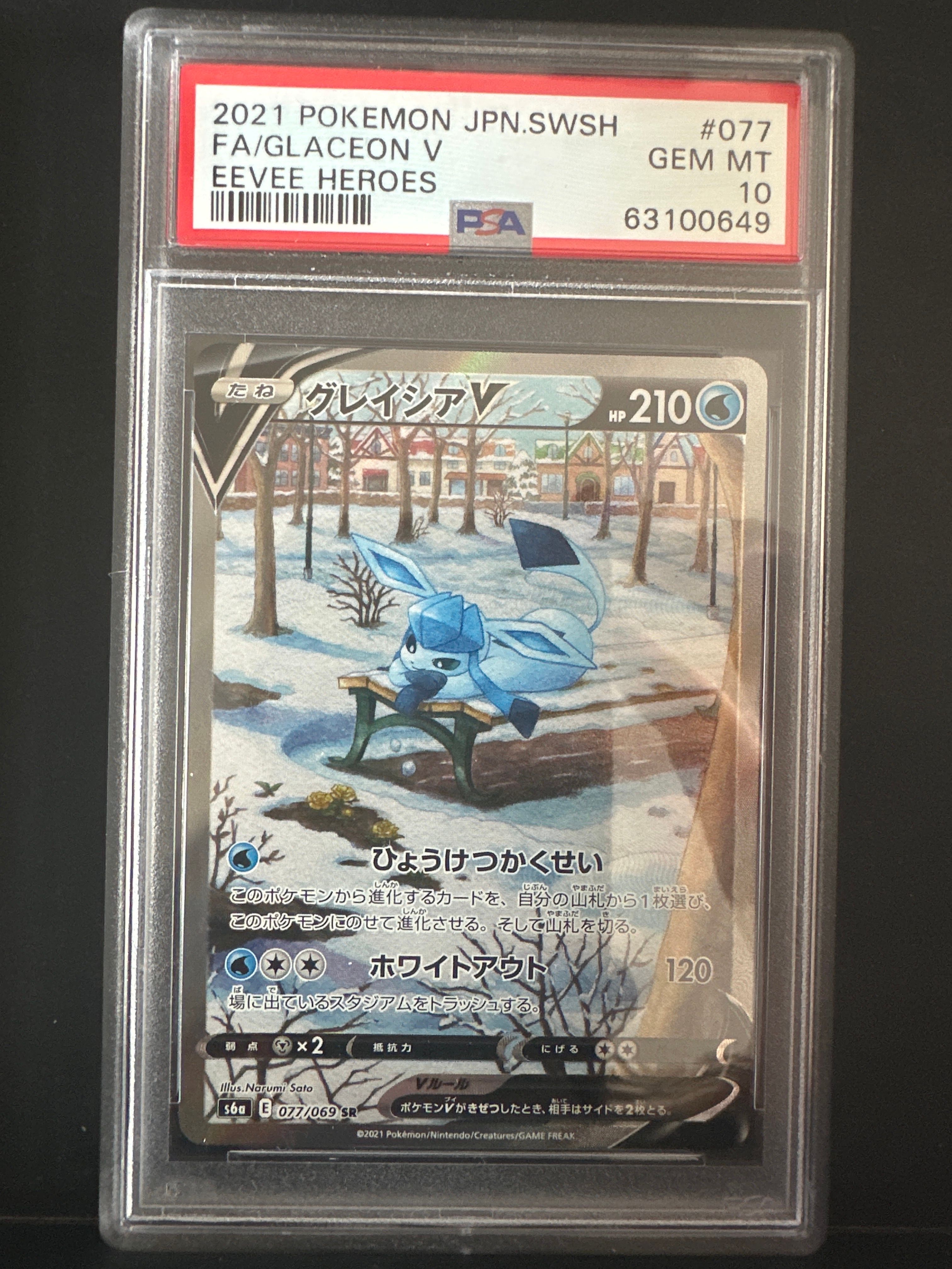 グレイシアV SR: SA[S6a 077/069](強化拡張パック「イーブイヒーローズ」)