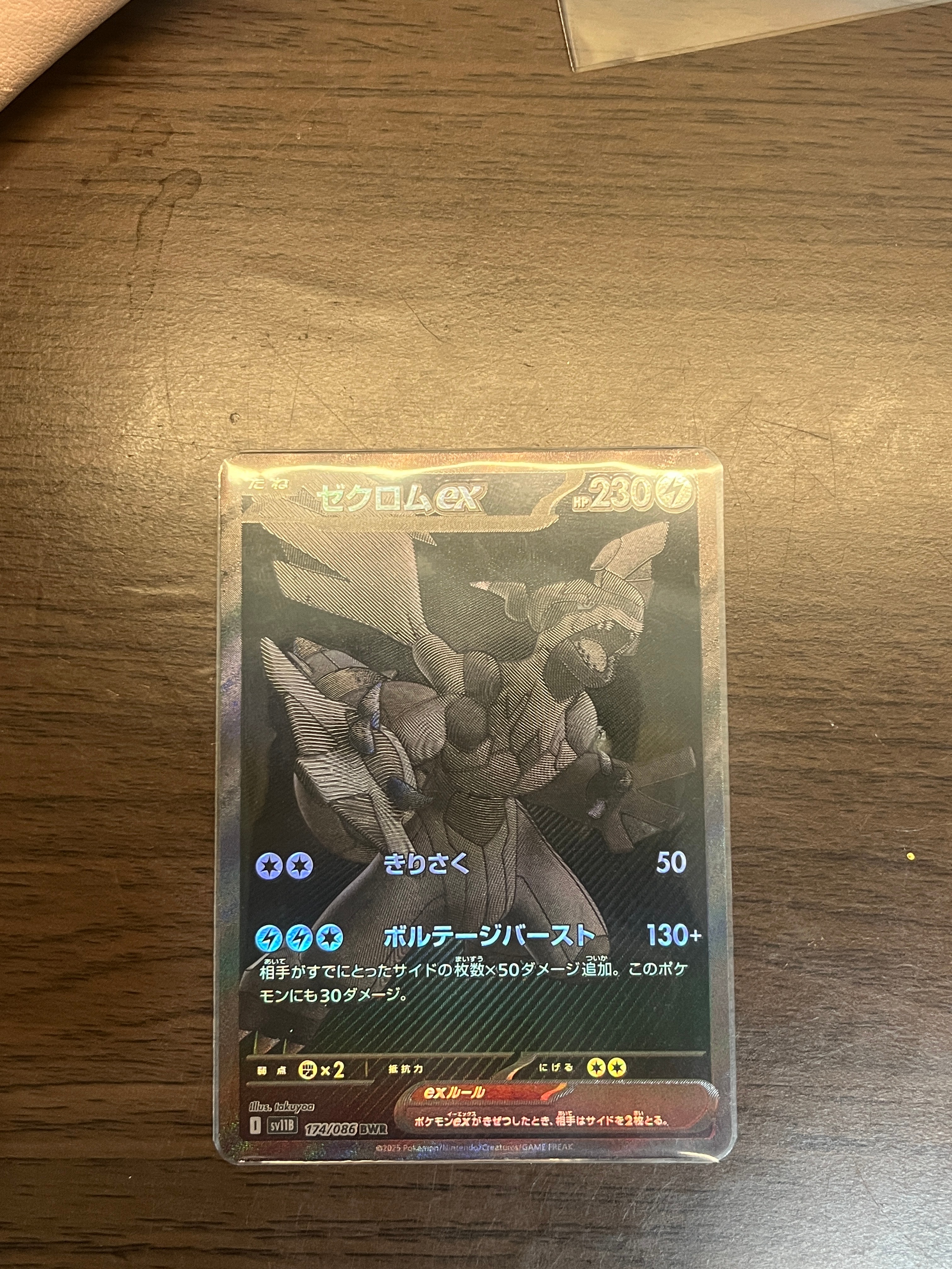 ゼクロムex BWR [SV11B 174/086](拡張パック「ブラックボルト」)の新品