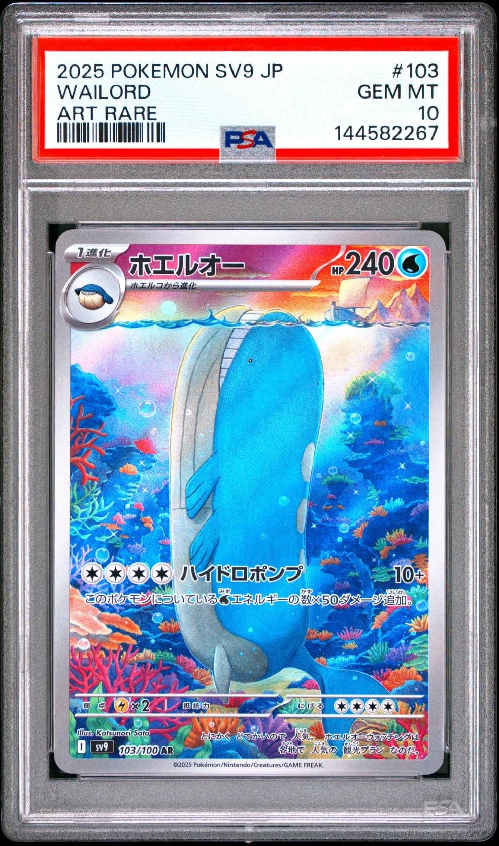 ホエルオー AR [SV9 103/100](拡張パック「バトルパートナーズ」)