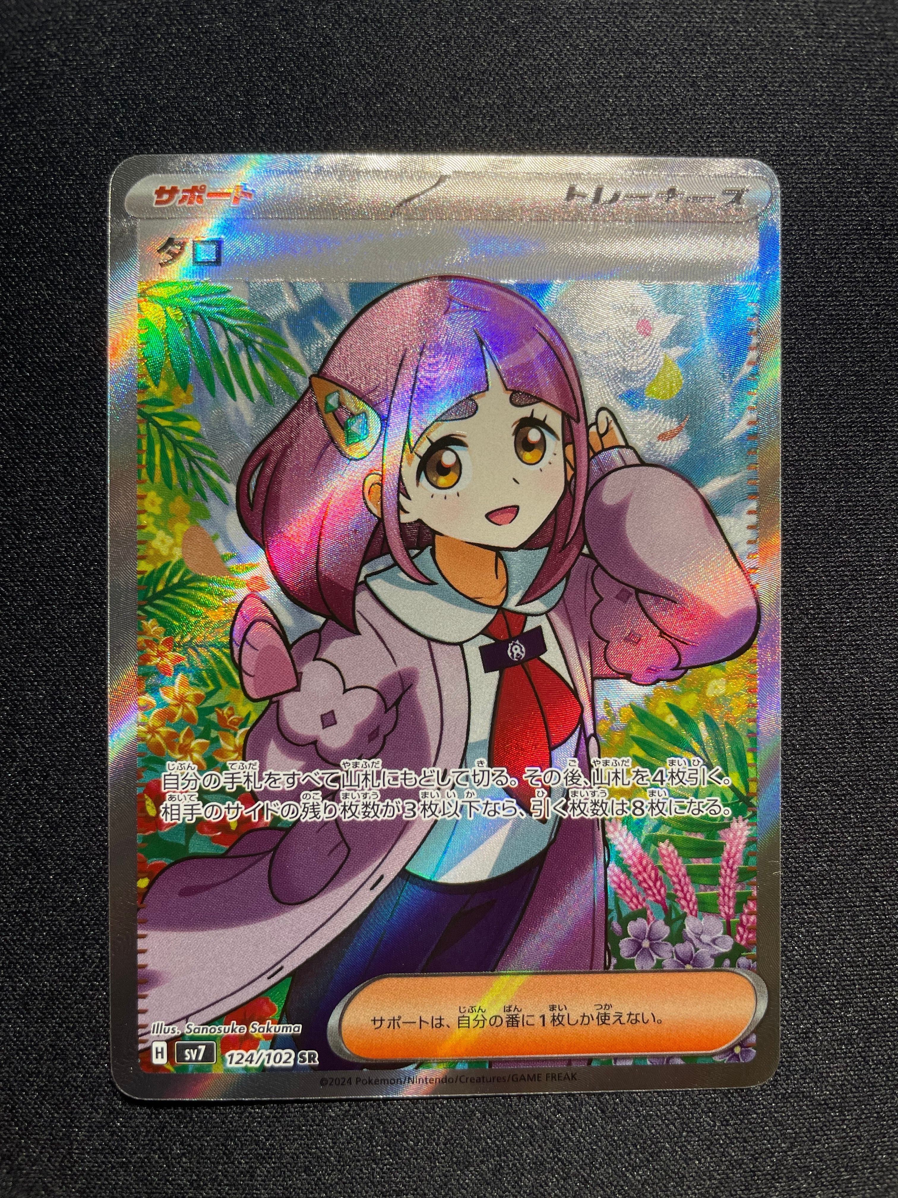 Lacey SR [SV7 124/102](Expansion Pack "Stellar Miracle")