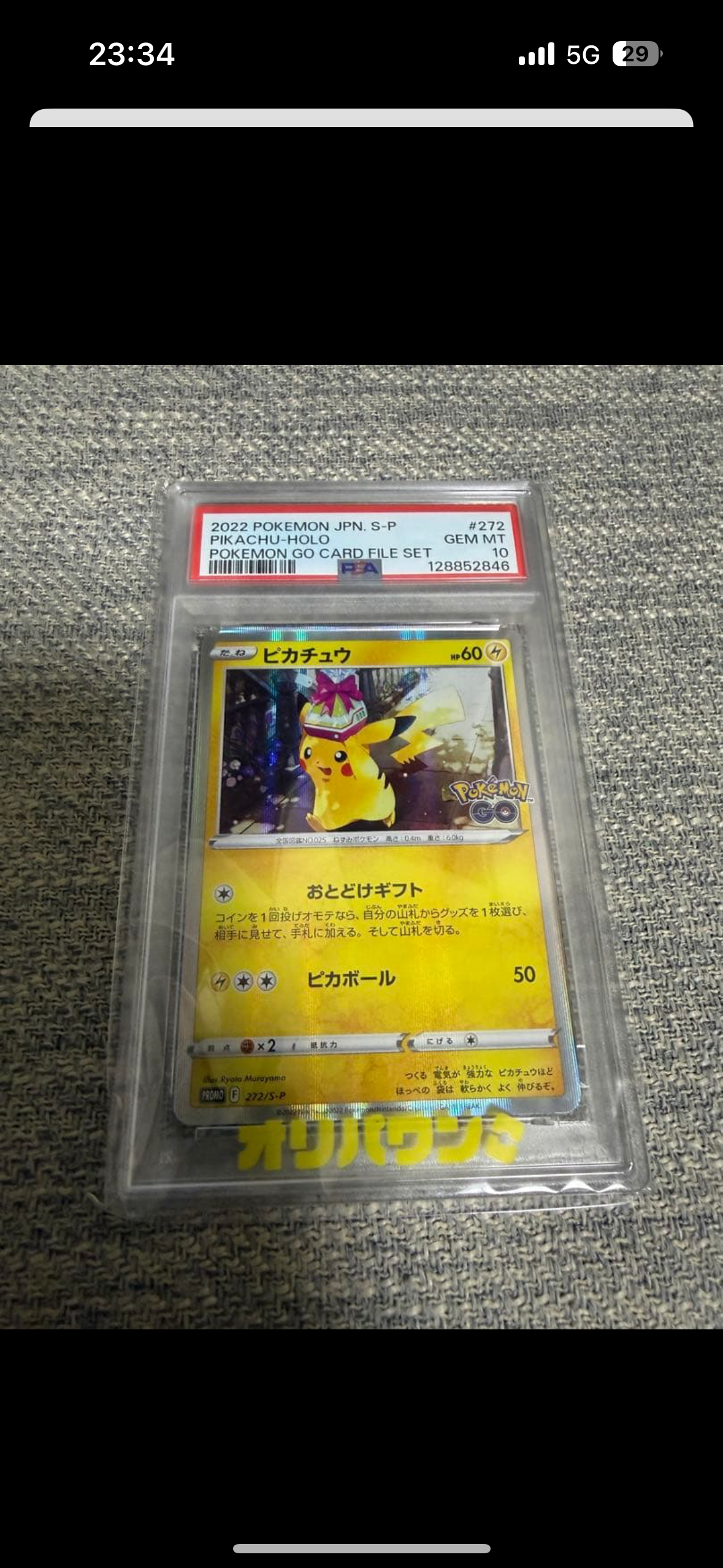 ピカチュウ: プロモ P [S-P 272](プロモーションカード「S-P」)の新品