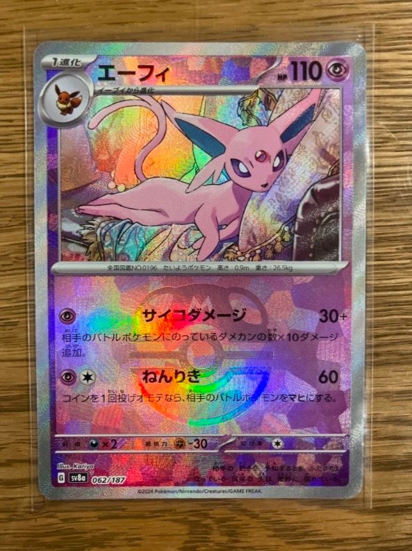 エーフィ :マスターボールミラー [SV8a 062/187](ハイクラスパック「テラスタルフェスex」)