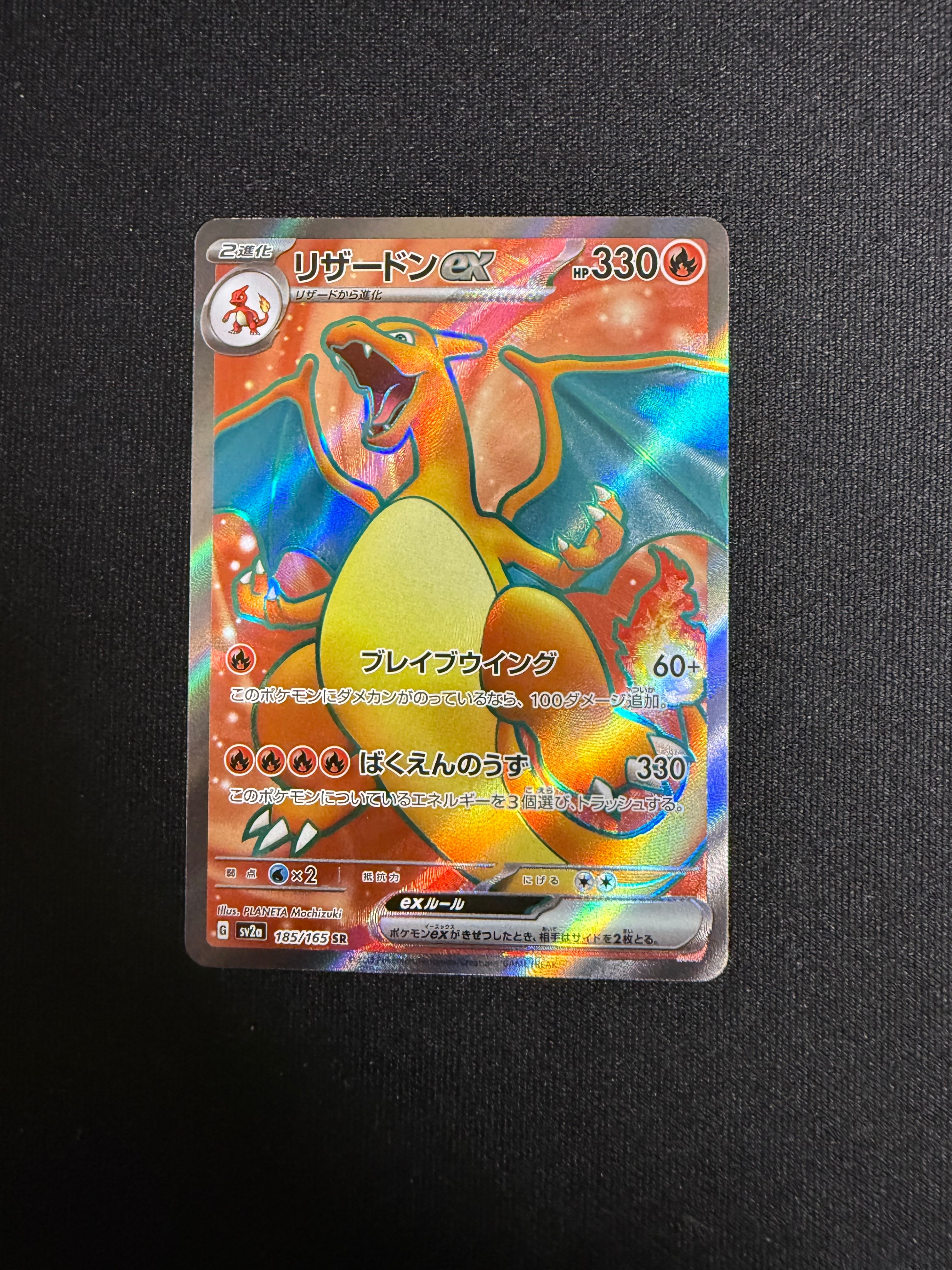 リザードンex SR[SV2a 185/165](強化拡張パック「ポケモンカード151」)