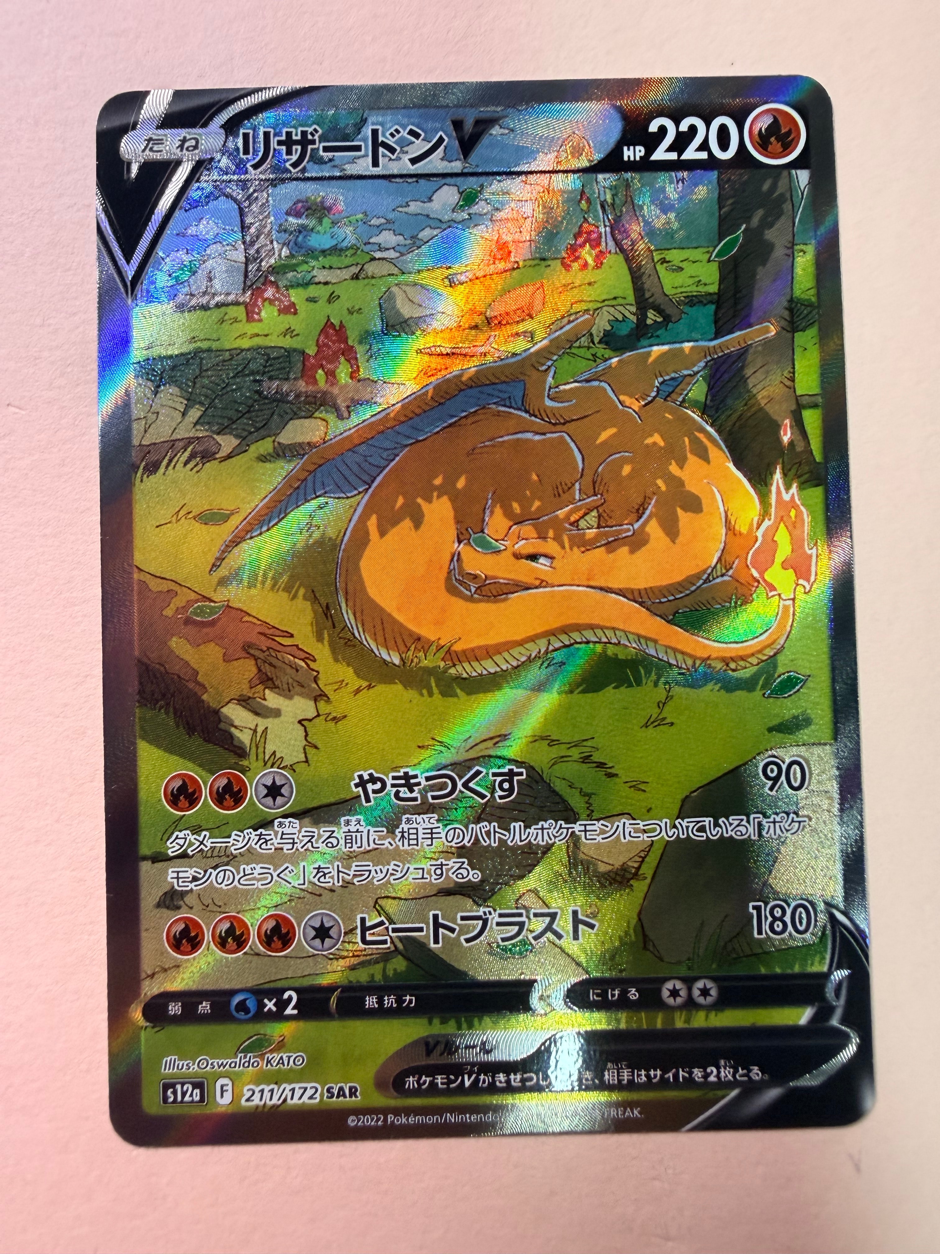 【PSA10】リザードンV SAR ブイスターユニバースs12a 211/172 リザードンV【SAR】{211/172}