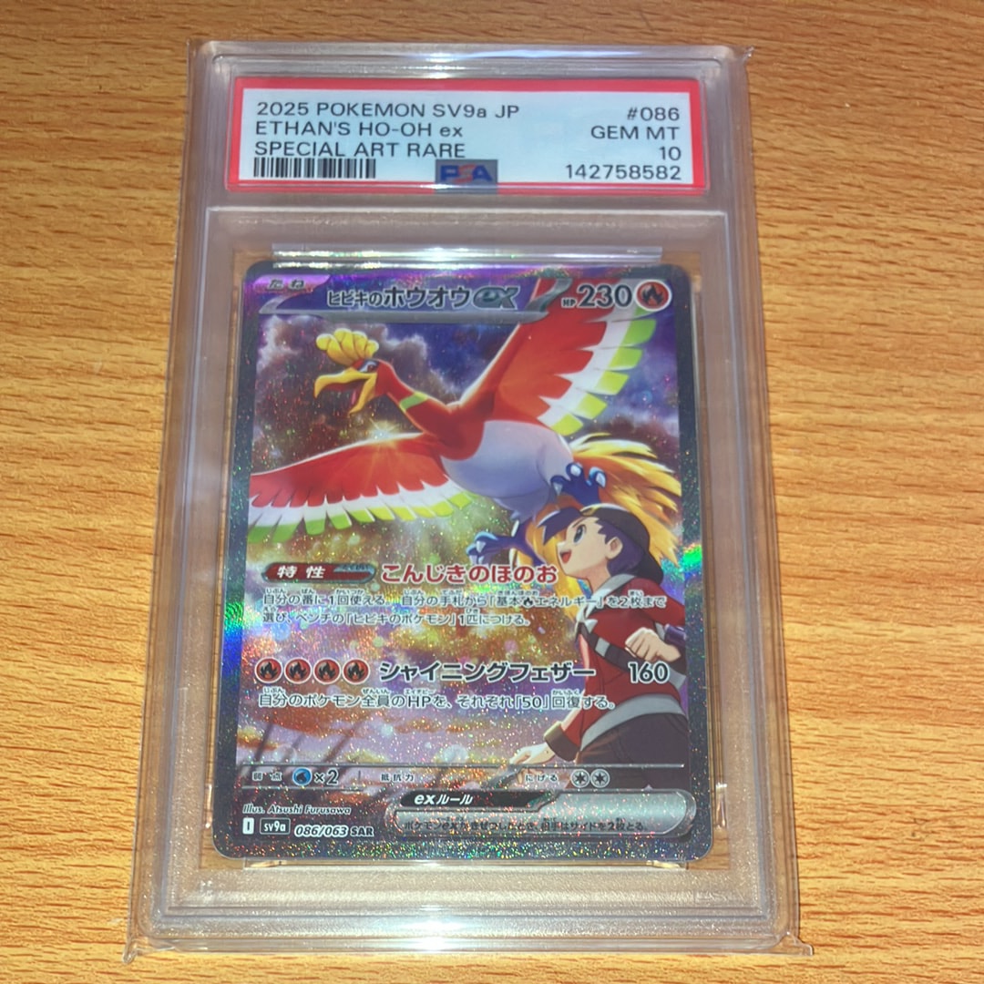 ヒビキのホウオウex SAR [SV9a 086/063](強化拡張パック「熱風のアリーナ」)