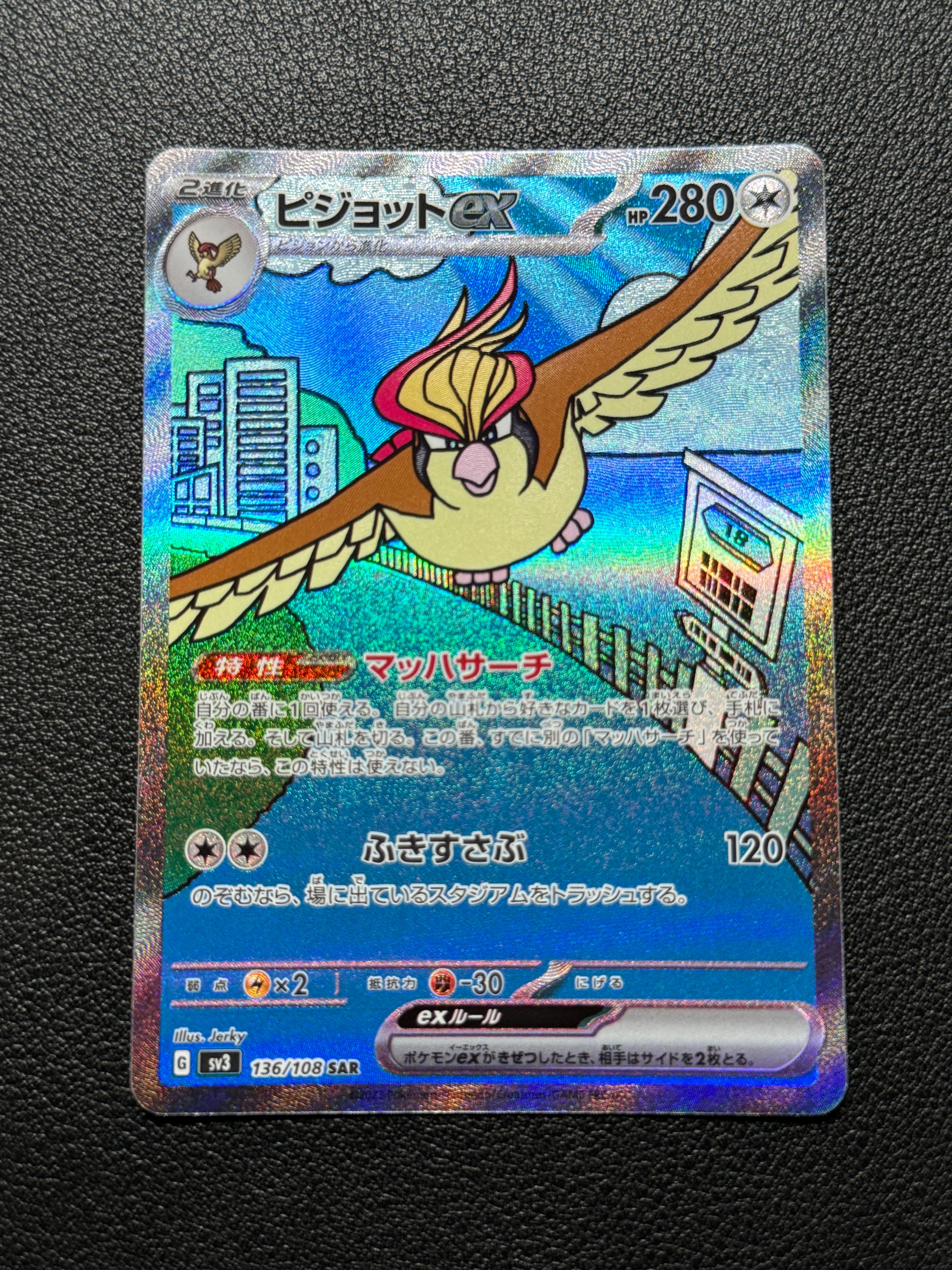 ピジョットex SAR[SV3 136/108](拡張パック「黒炎の支配者」)