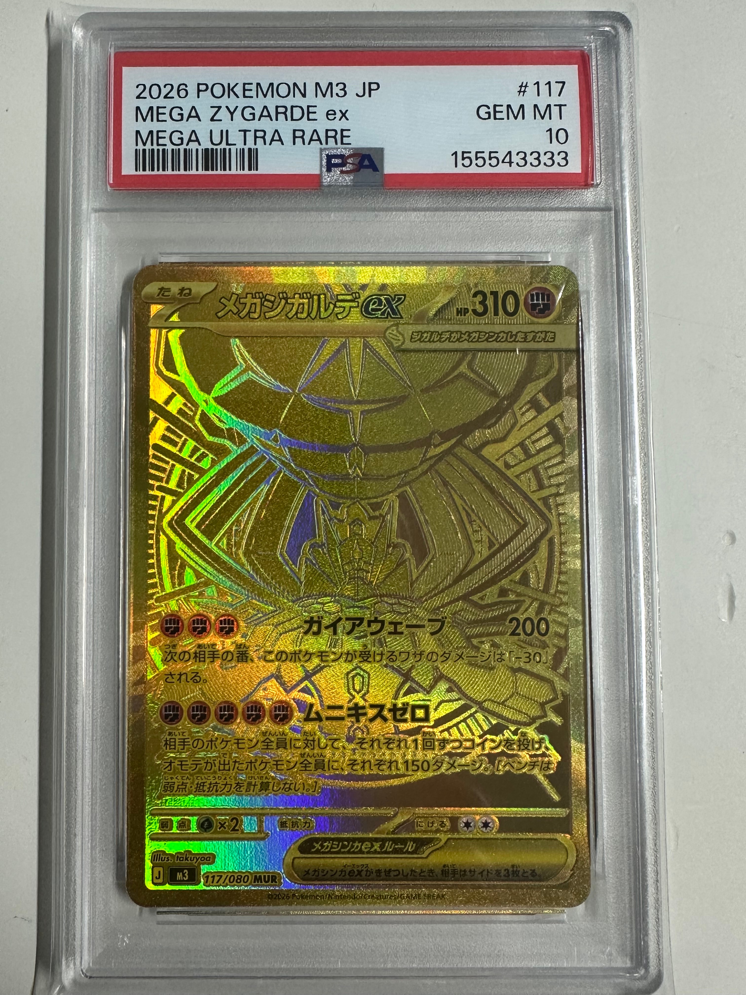 メガジガルデex MUR [M3 117/080](拡張パック「ムニキスゼロ」)