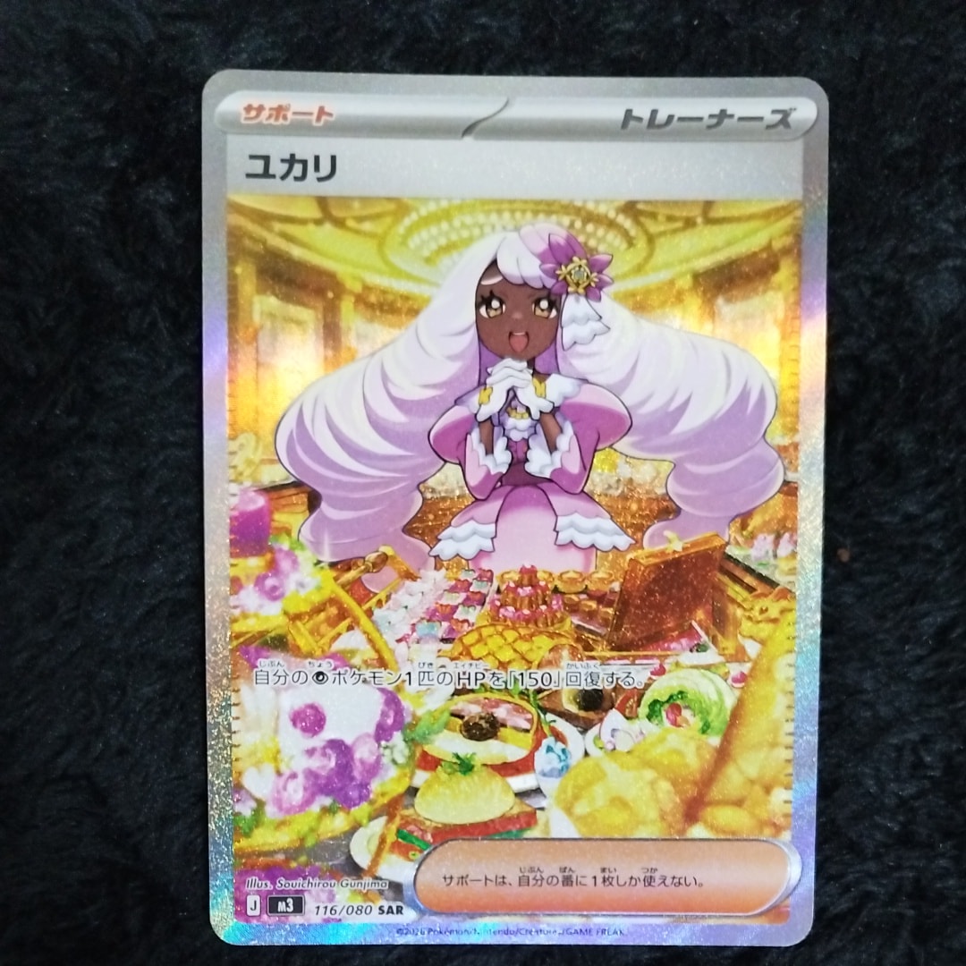 ユカリ SAR [M3 116/080](拡張パック「ムニキスゼロ」)