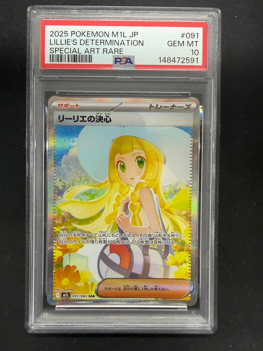 リーリエの決心 SAR [M1L 091/063](拡張パック「メガブレイブ」)