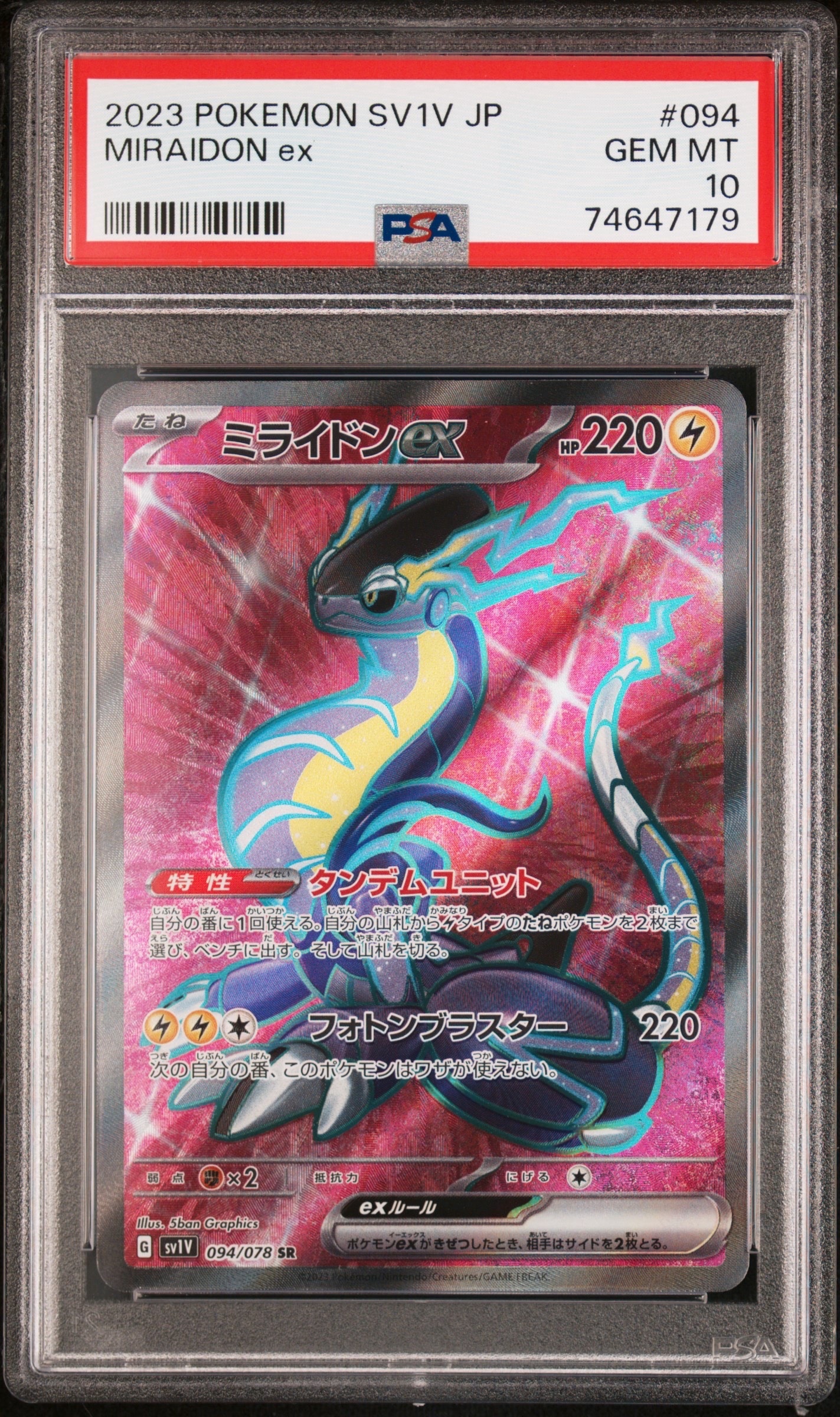 ミライドンex SR[SV1V 094/078](スカーレット&バイオレット 拡張パック「バイオレットex」)