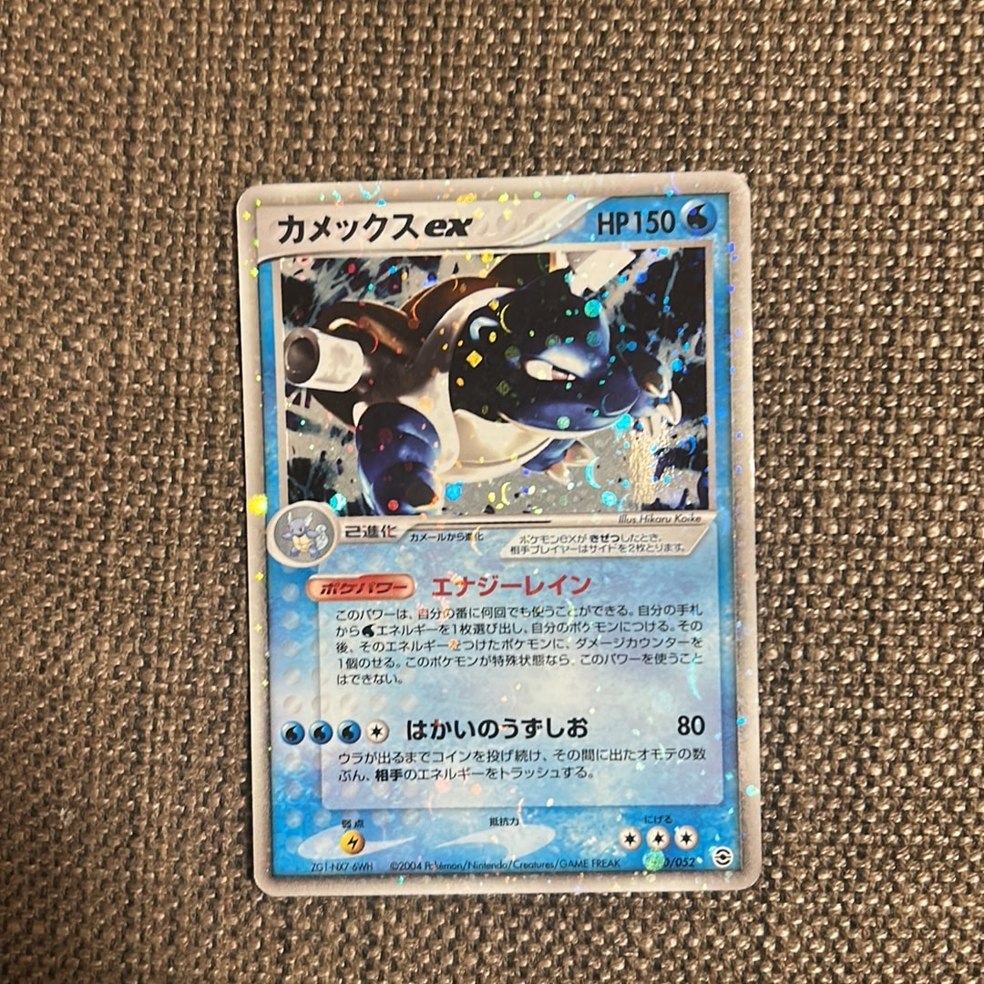 カメックスex [PCG 020/052](ランダム構築スターター「カメックス☆水