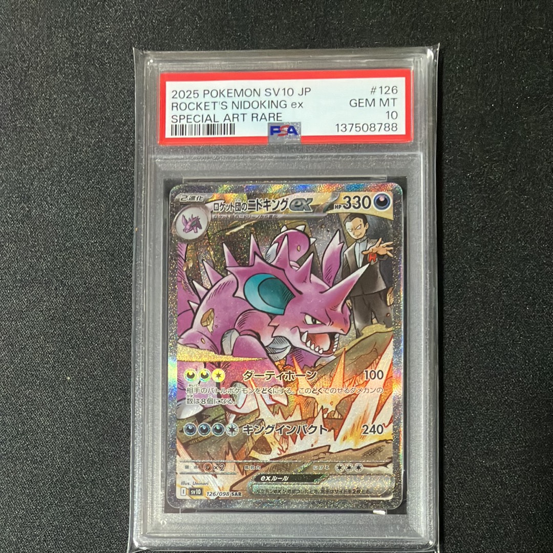 ロケット団のニドキングex SAR [SV10 126/098](拡張パック「ロケット団の栄光」)