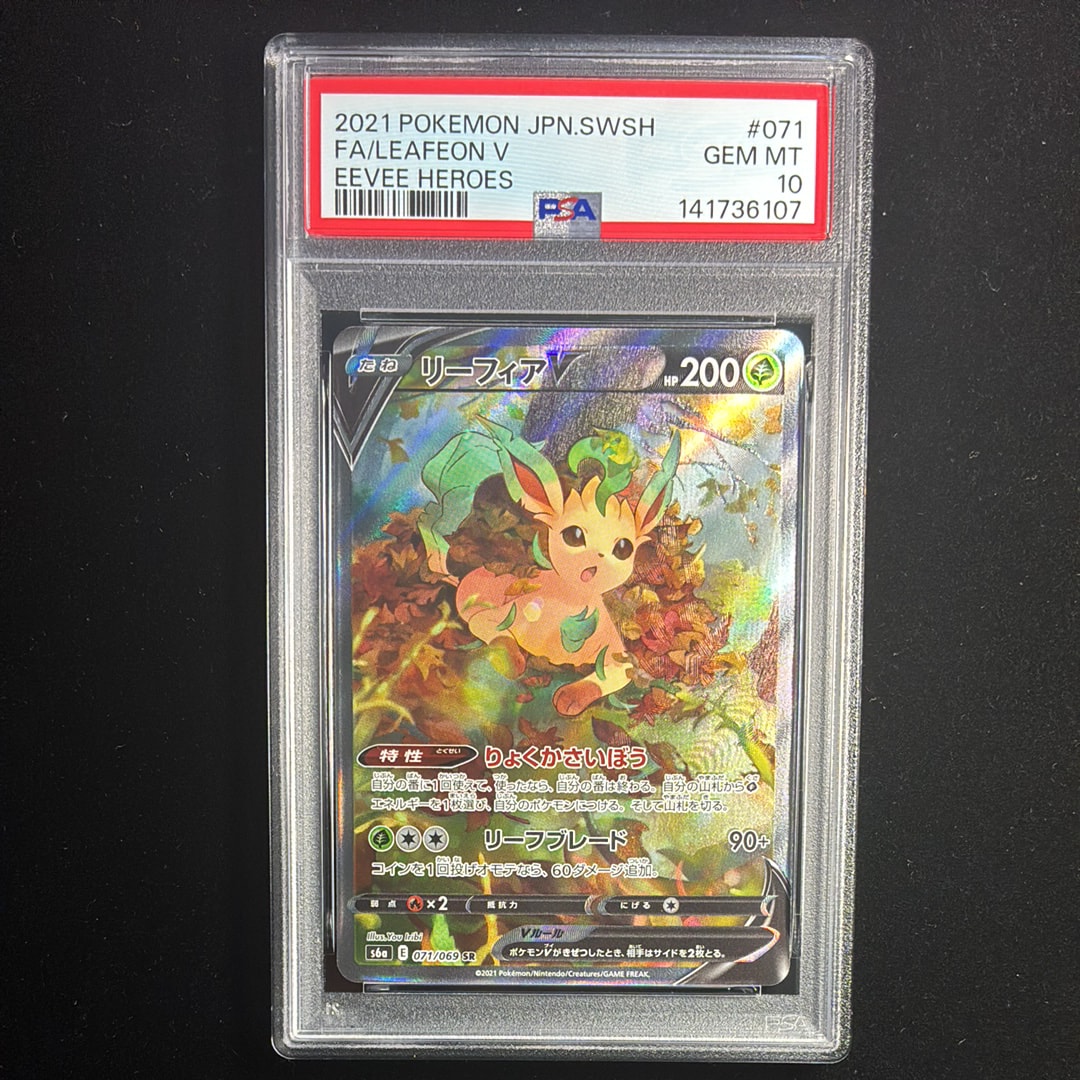 リーフィアV SR: SA[S6a 071/069](強化拡張パック「イーブイヒーローズ