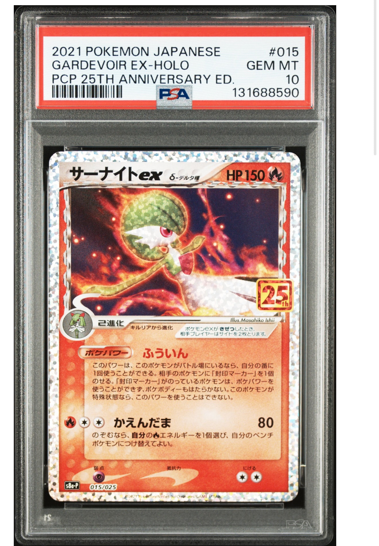 サーナイトex δ-デルタ種 P [S8a-P 015/025](プロモカードパック「25th ANNIVERSARY edition」)