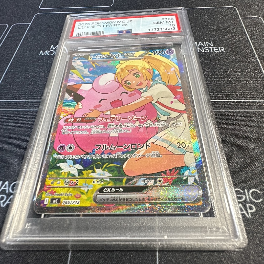 PSA10】リーリエのピッピex SAR仕様 [MC 765/742](スタートデッキ100