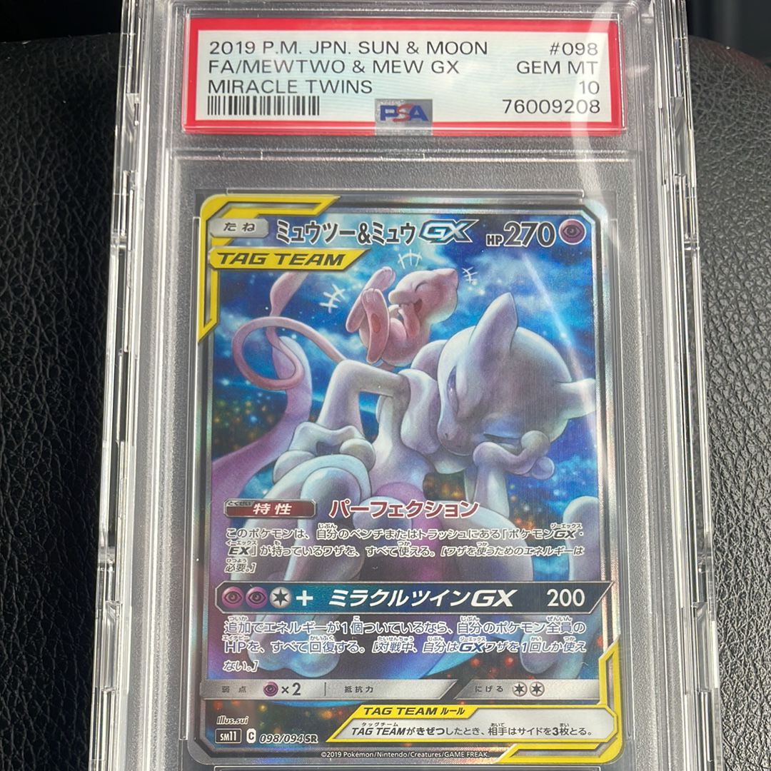ミュウツー&ミュウGX SR: SA[SM11 098/094](拡張パック「ミラクルツイン」)