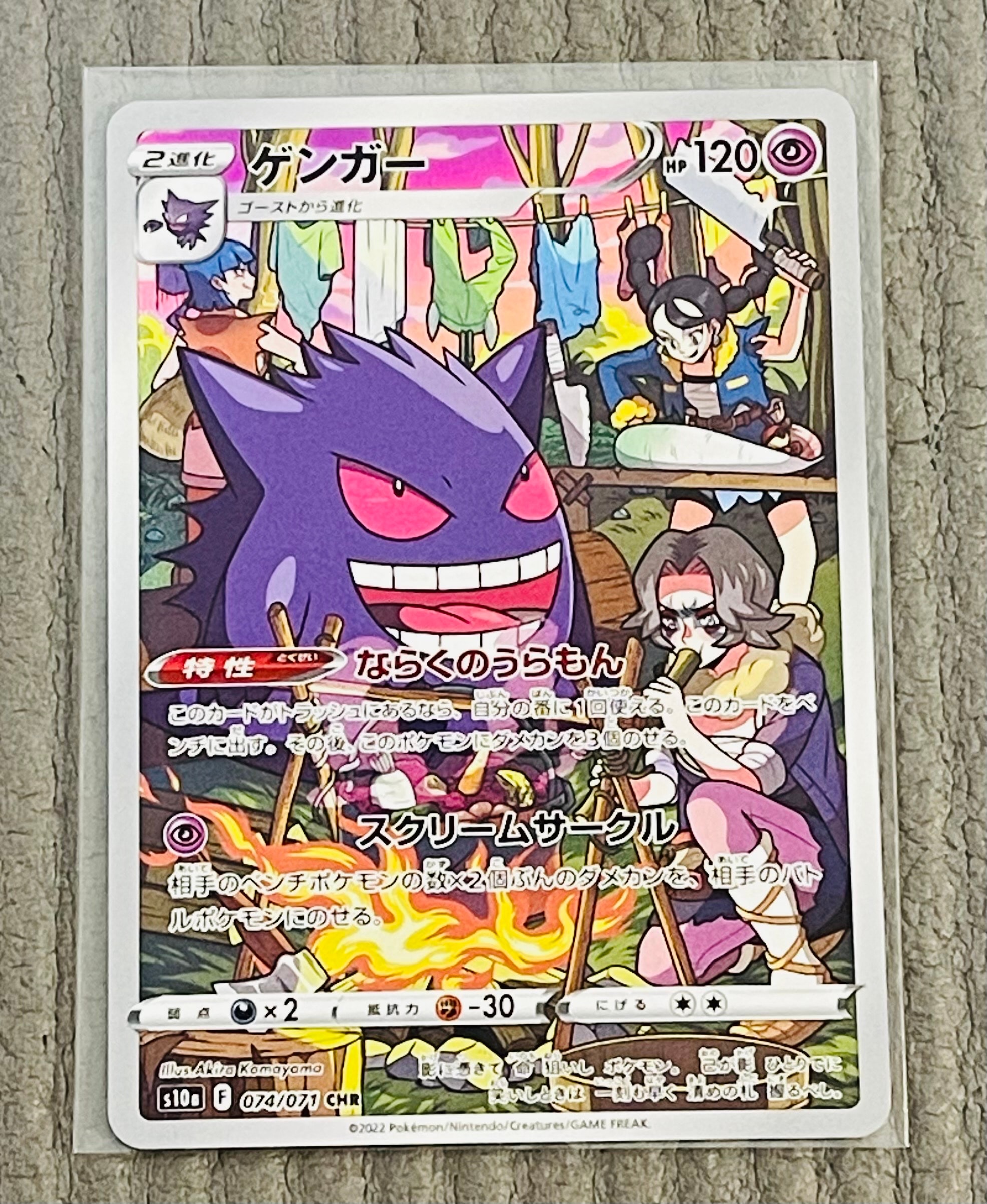 ゲンガー CHR[s10a 074/071](強化拡張パック「ダークファンタズマ」)の