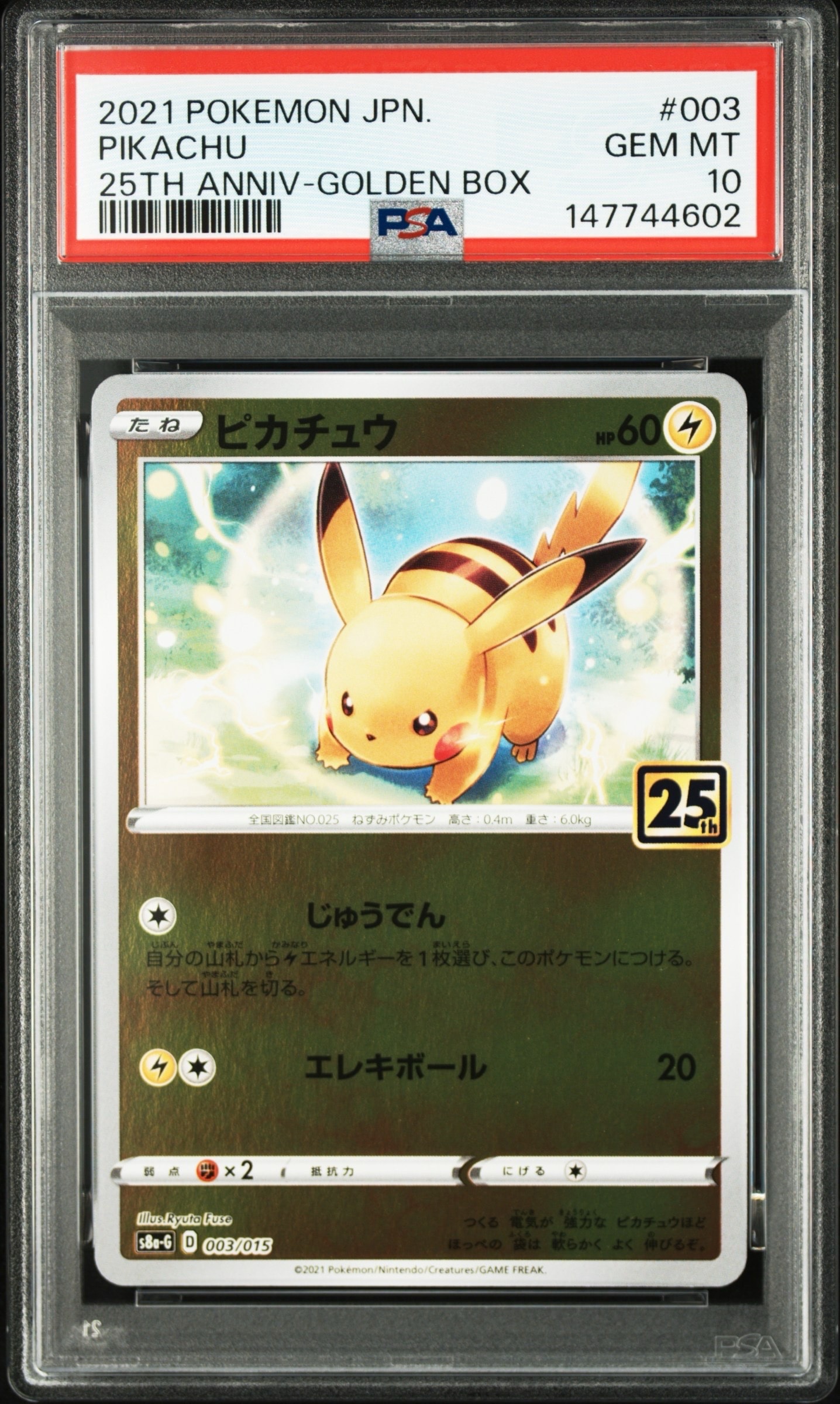 つ*り様 PSA10 ピカチュウ 003/015 S8a-G ゴールデンBOX PSA10】ピカチュウ [S8a-G 003/015](25th アニバーサリー ゴールデン