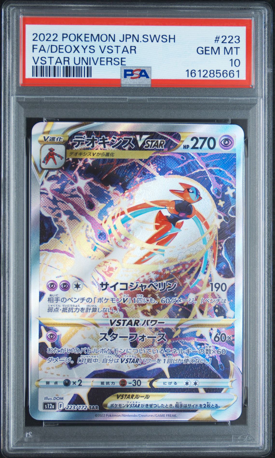 デオキシスVSTAR SAR[s12a 223/172](ハイクラスパック「VSTARユニバース」)