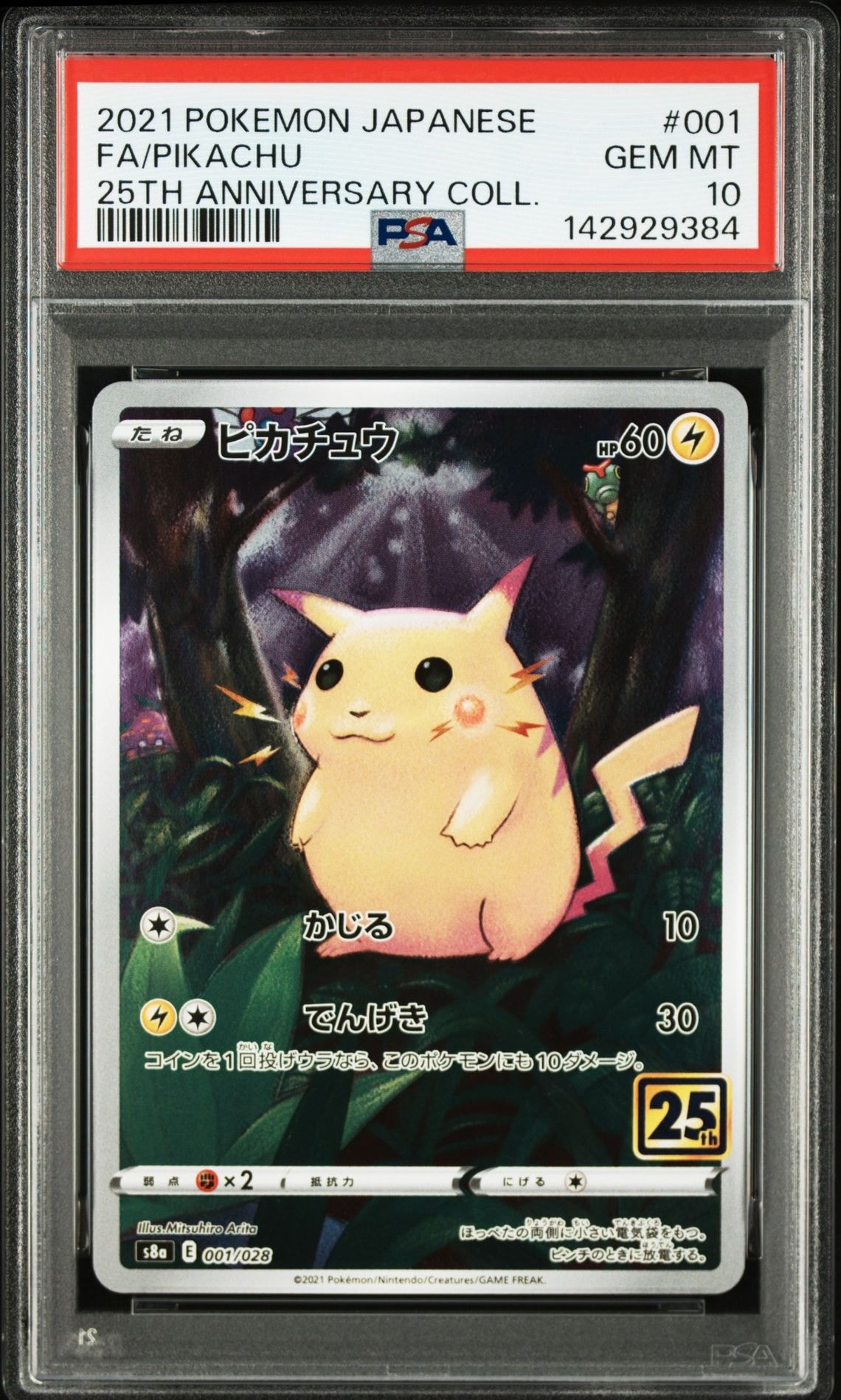 サトシのピカチュウ: プロモ[SM-P 073](プロモーションカード「SM-P