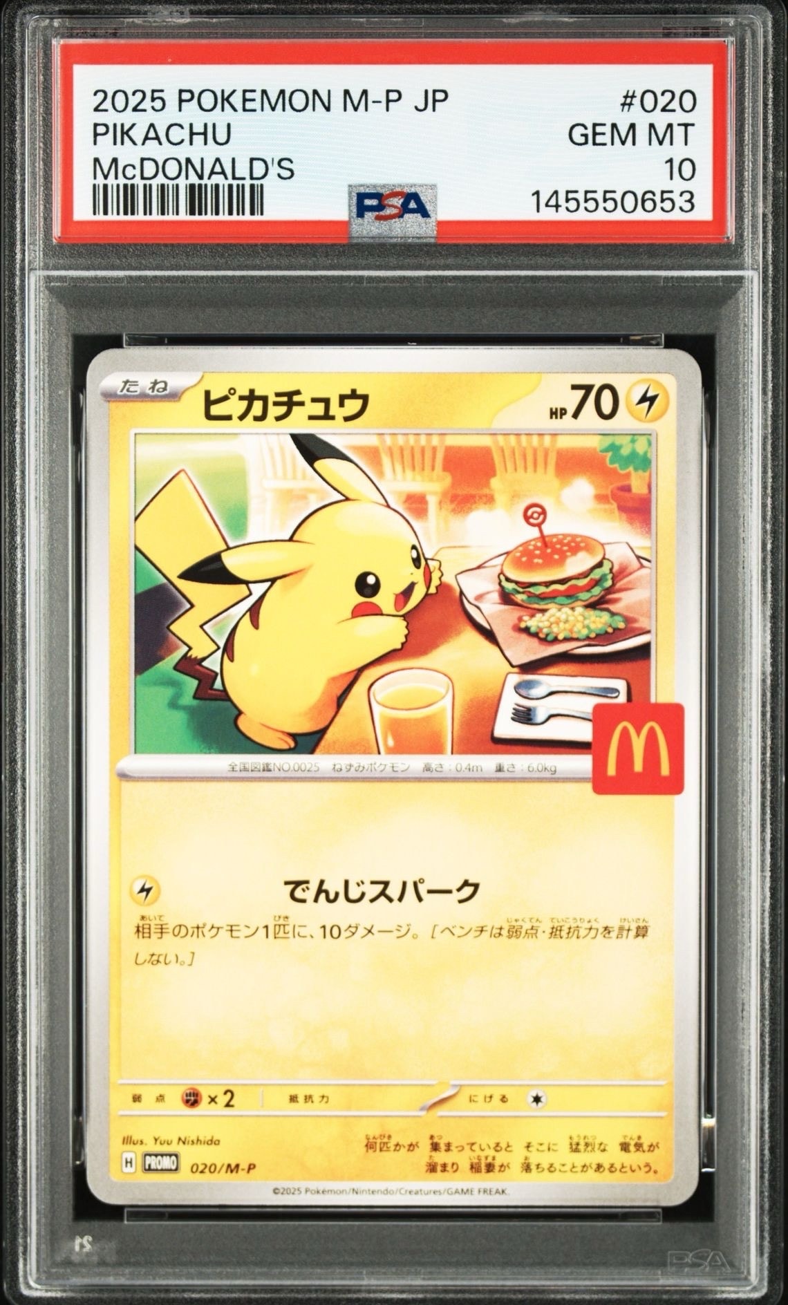 ピカチュウ P [M-P 020](プロモカードパック「マクドナルド ハッピーセット2025」)