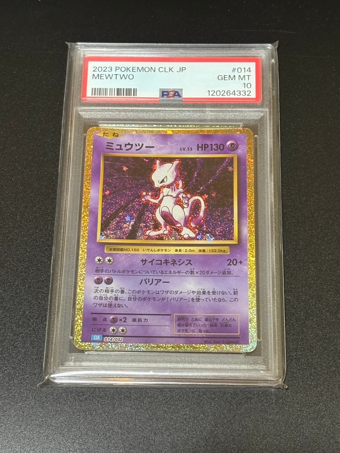 ミュウツー [CLK 014/032](ポケモンカードゲーム Classic)